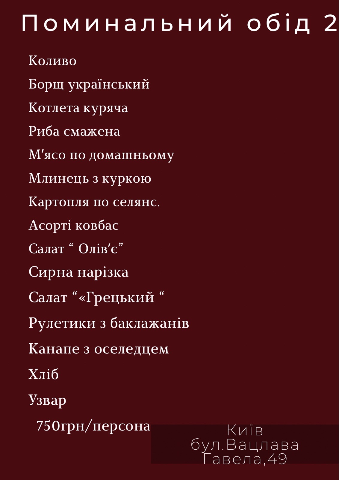 кафе (БургерМ'ясо1778) menu 5