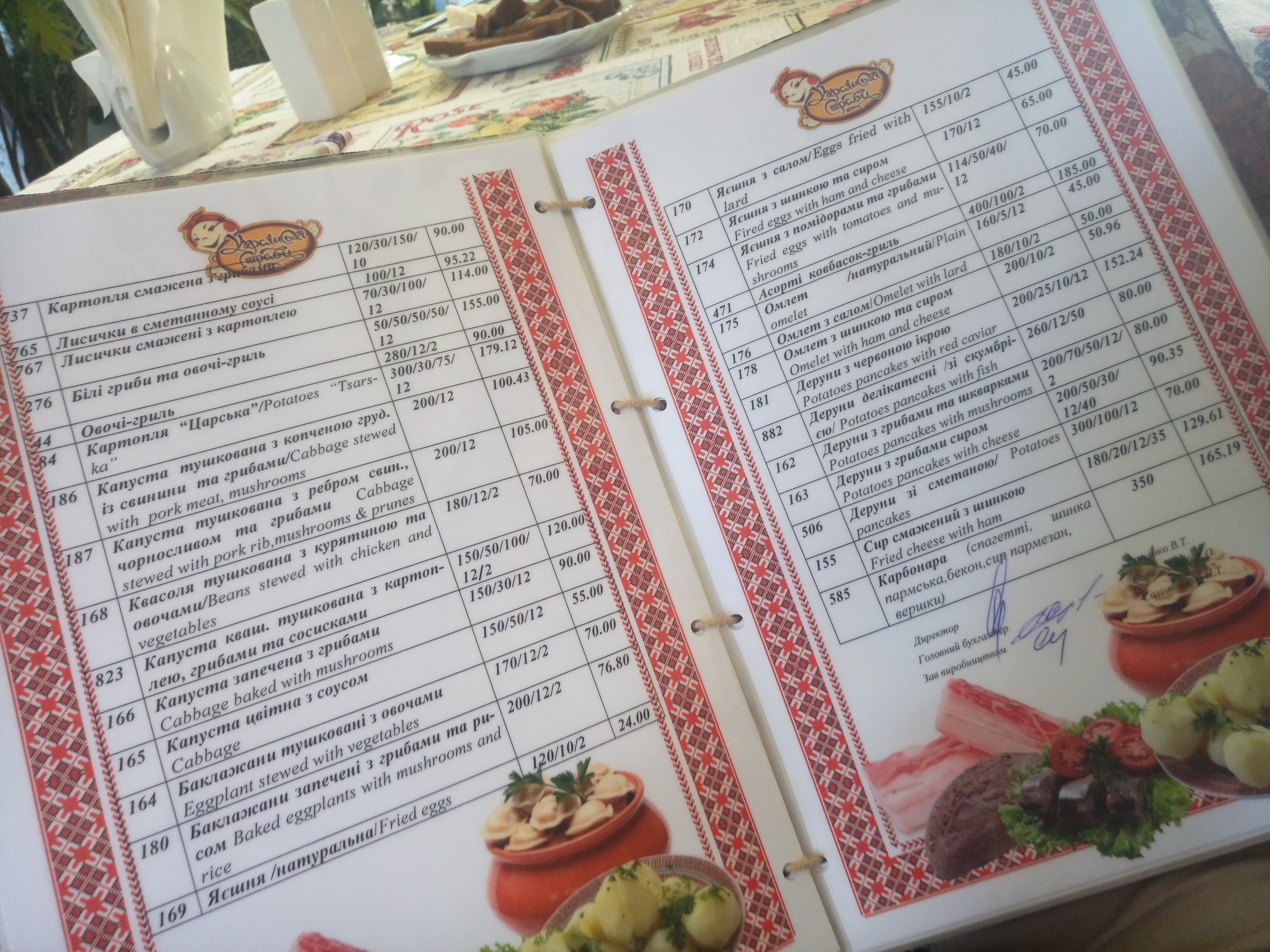 Ukrains'ki Stravy menu 5