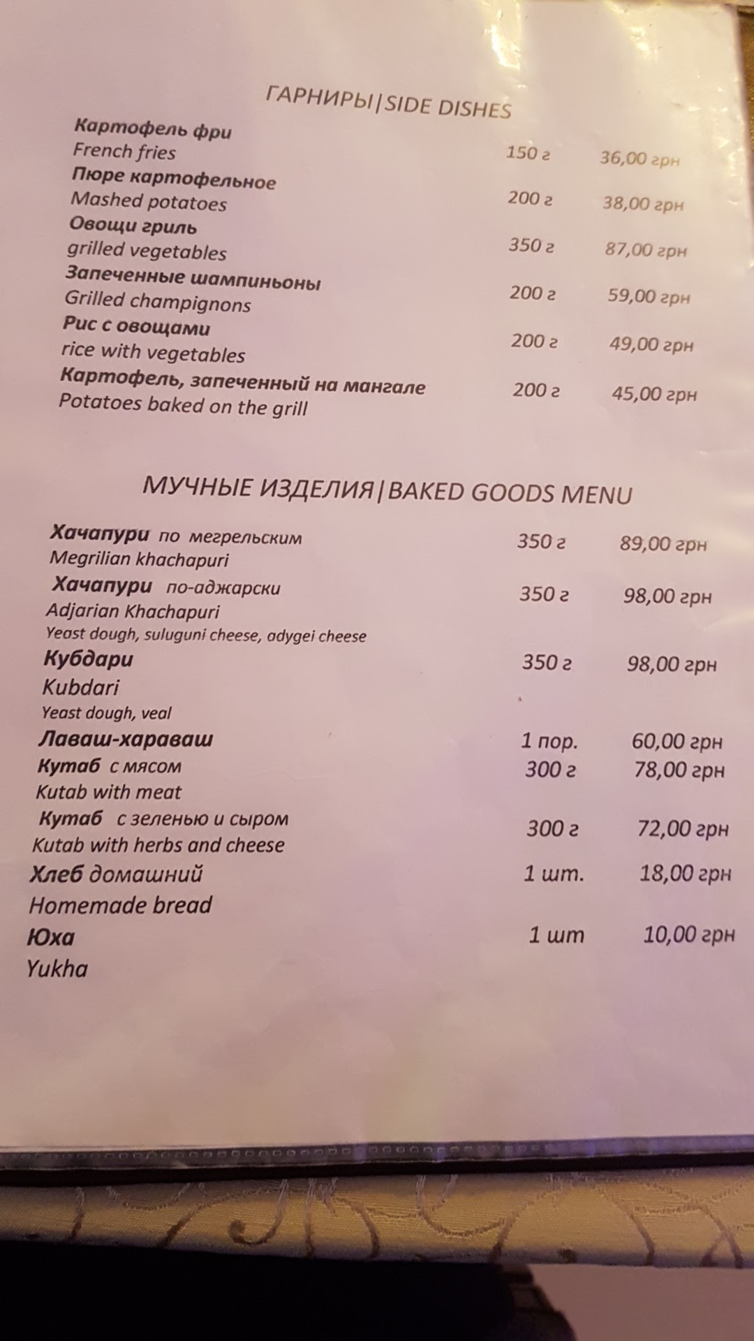 Bakynsʹki Vechory: Restoran menu 1
