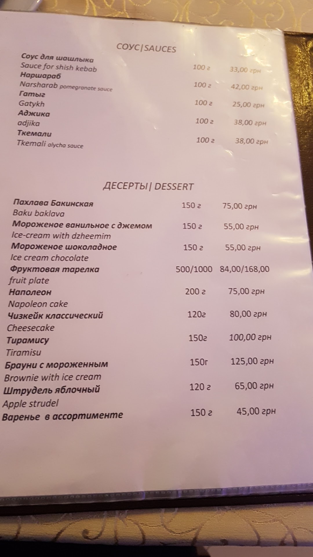 Bakynsʹki Vechory: Restoran menu 2