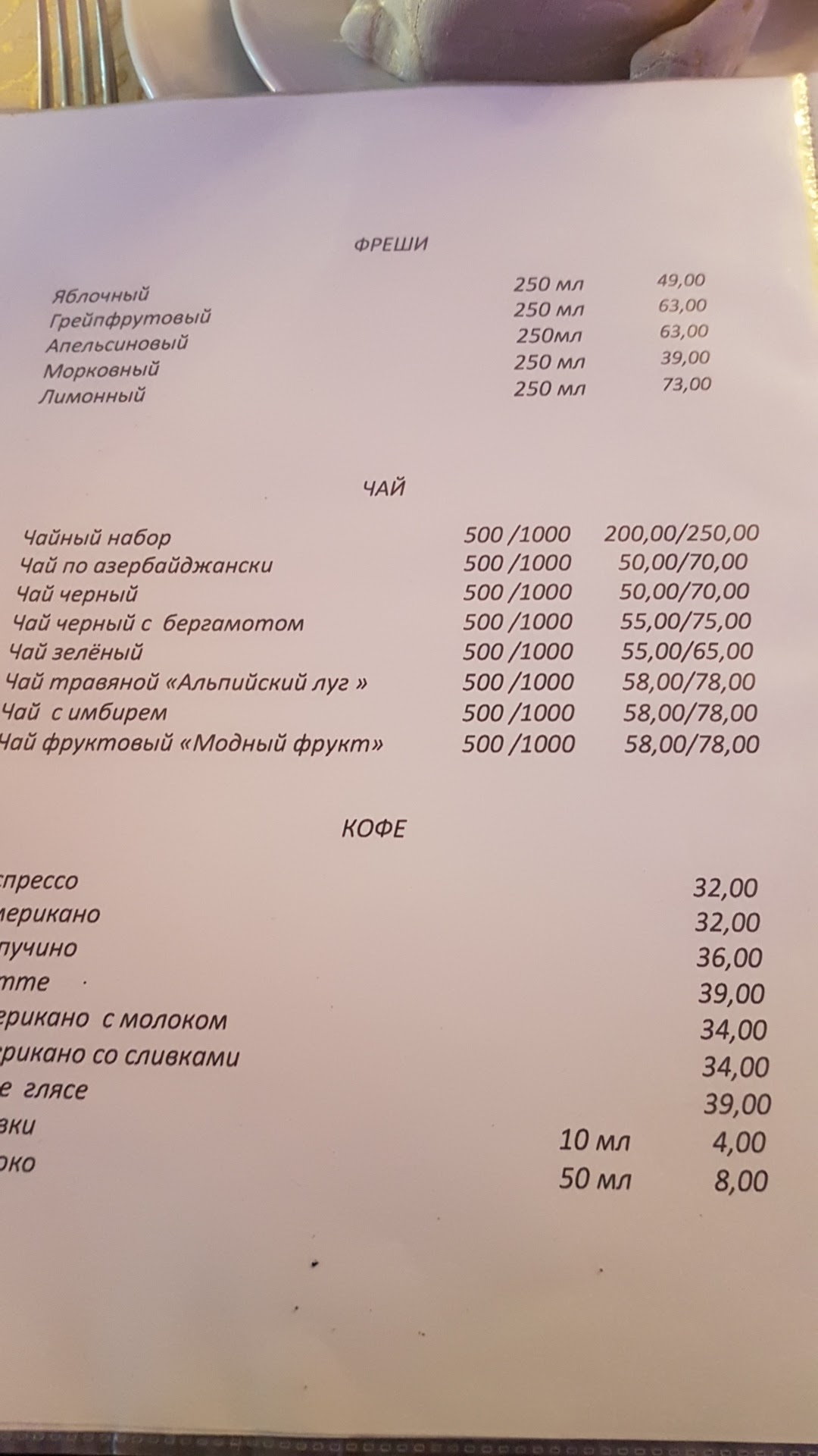 Bakynsʹki Vechory: Restoran menu 3