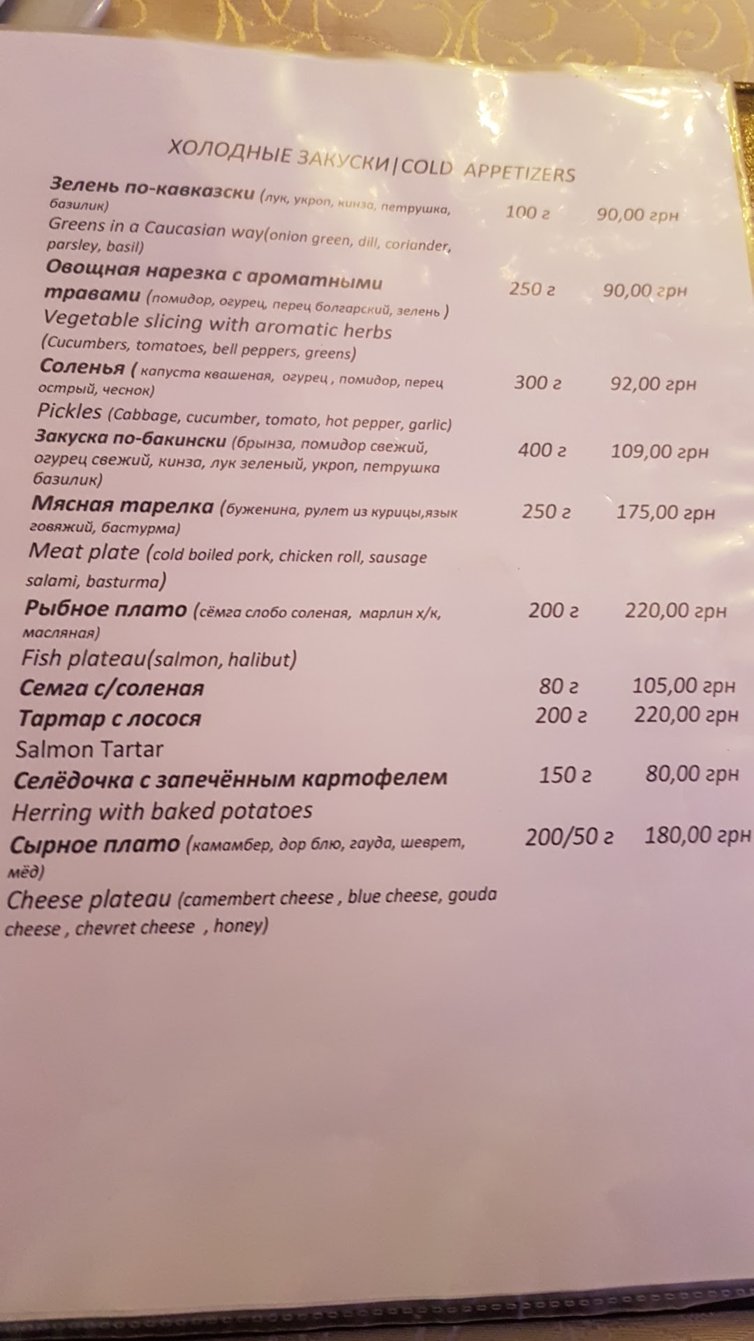 Bakynsʹki Vechory: Restoran menu 4