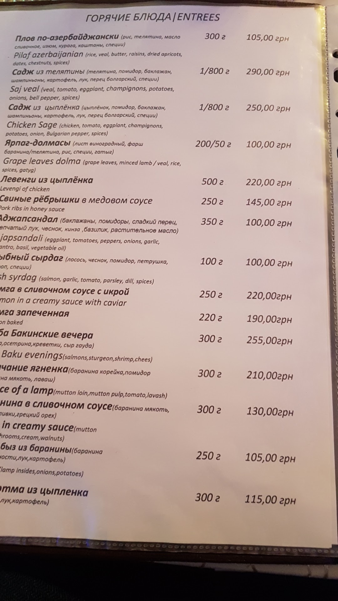 Bakynsʹki Vechory: Restoran menu 5