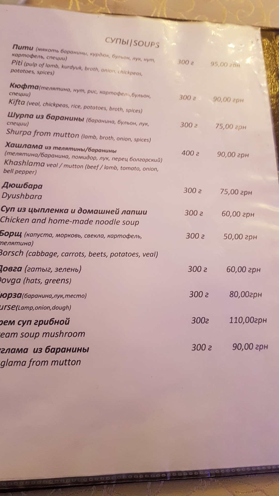 Bakynsʹki Vechory: Restoran menu 7