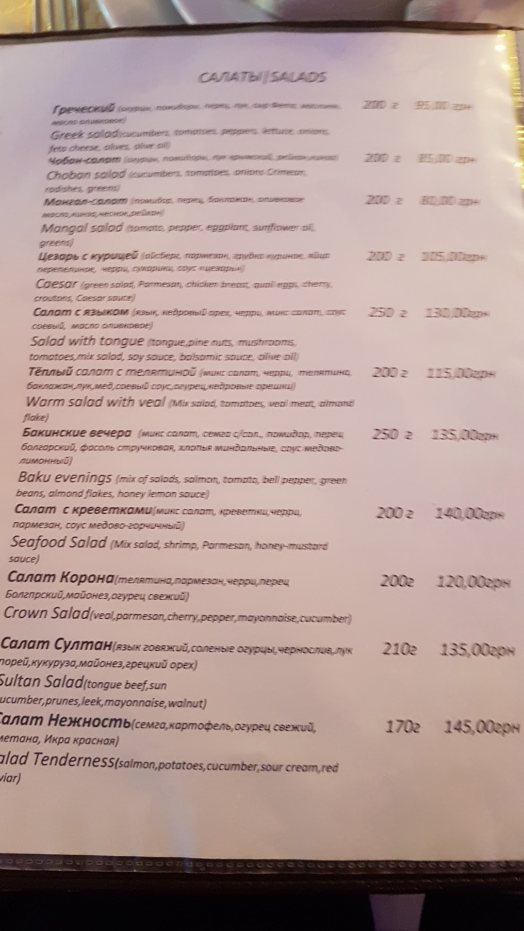 Bakynsʹki Vechory: Restoran menu 9