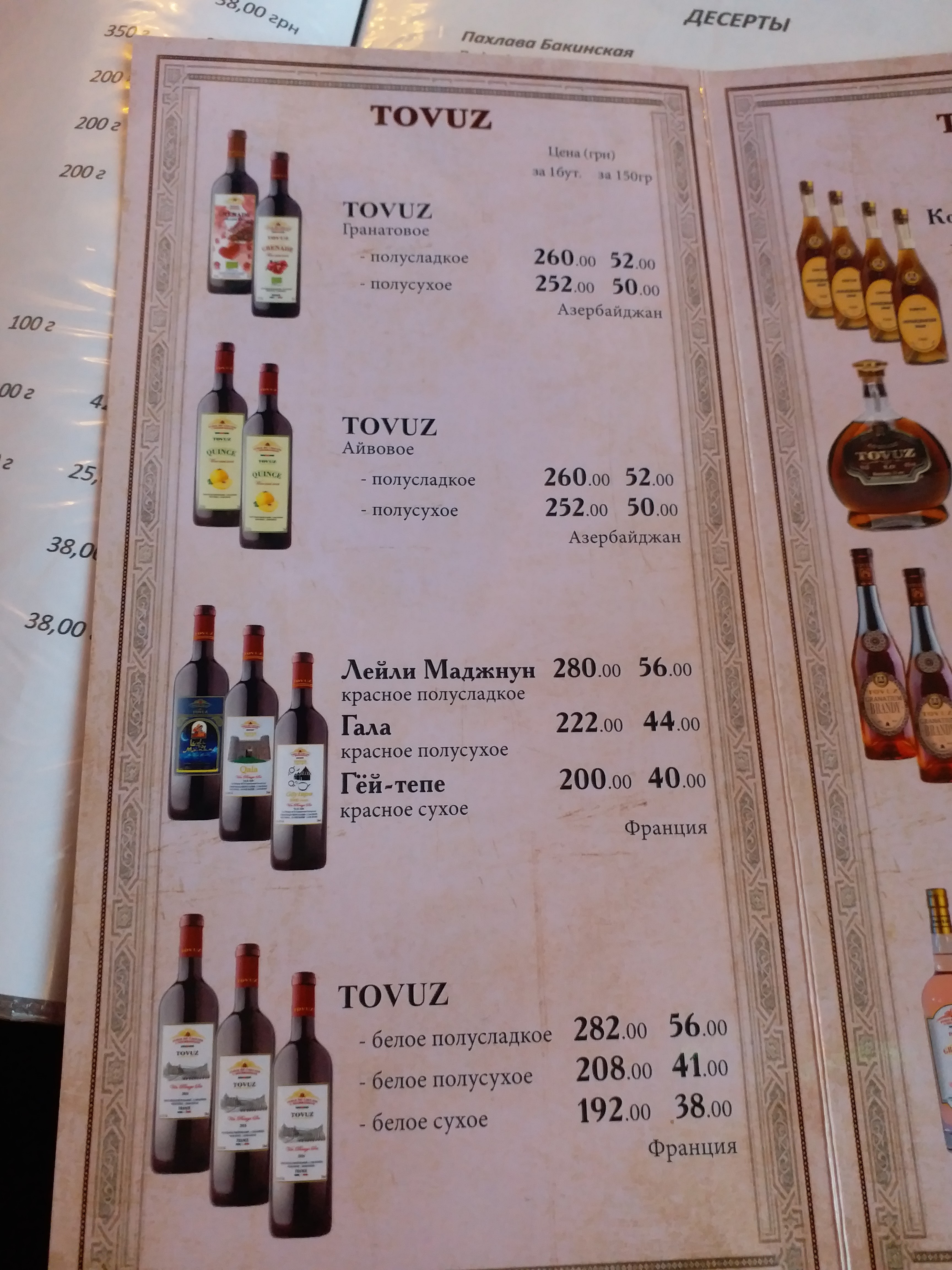 Bakynsʹki Vechory: Restoran menu 10