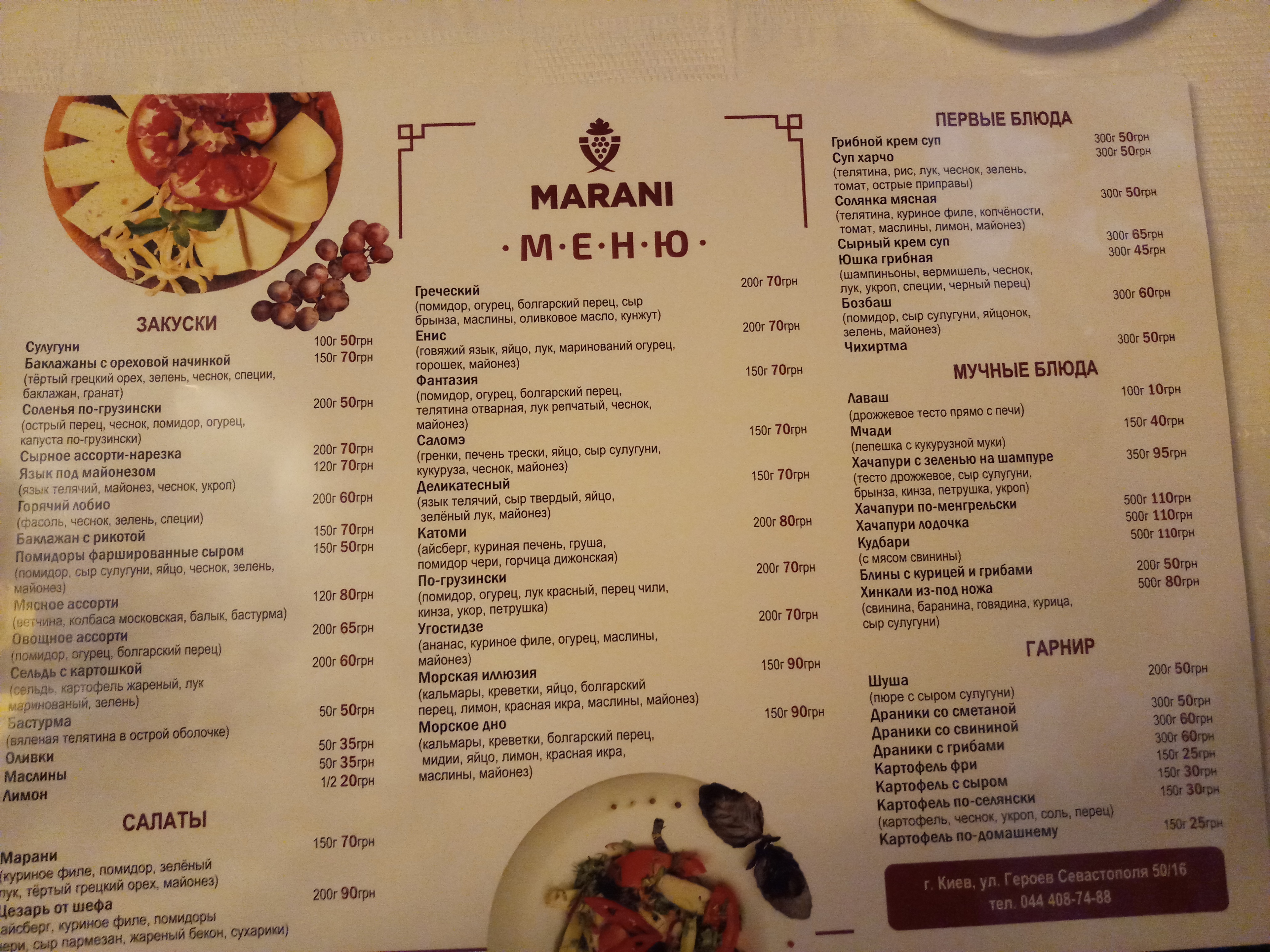 Marani menu 10