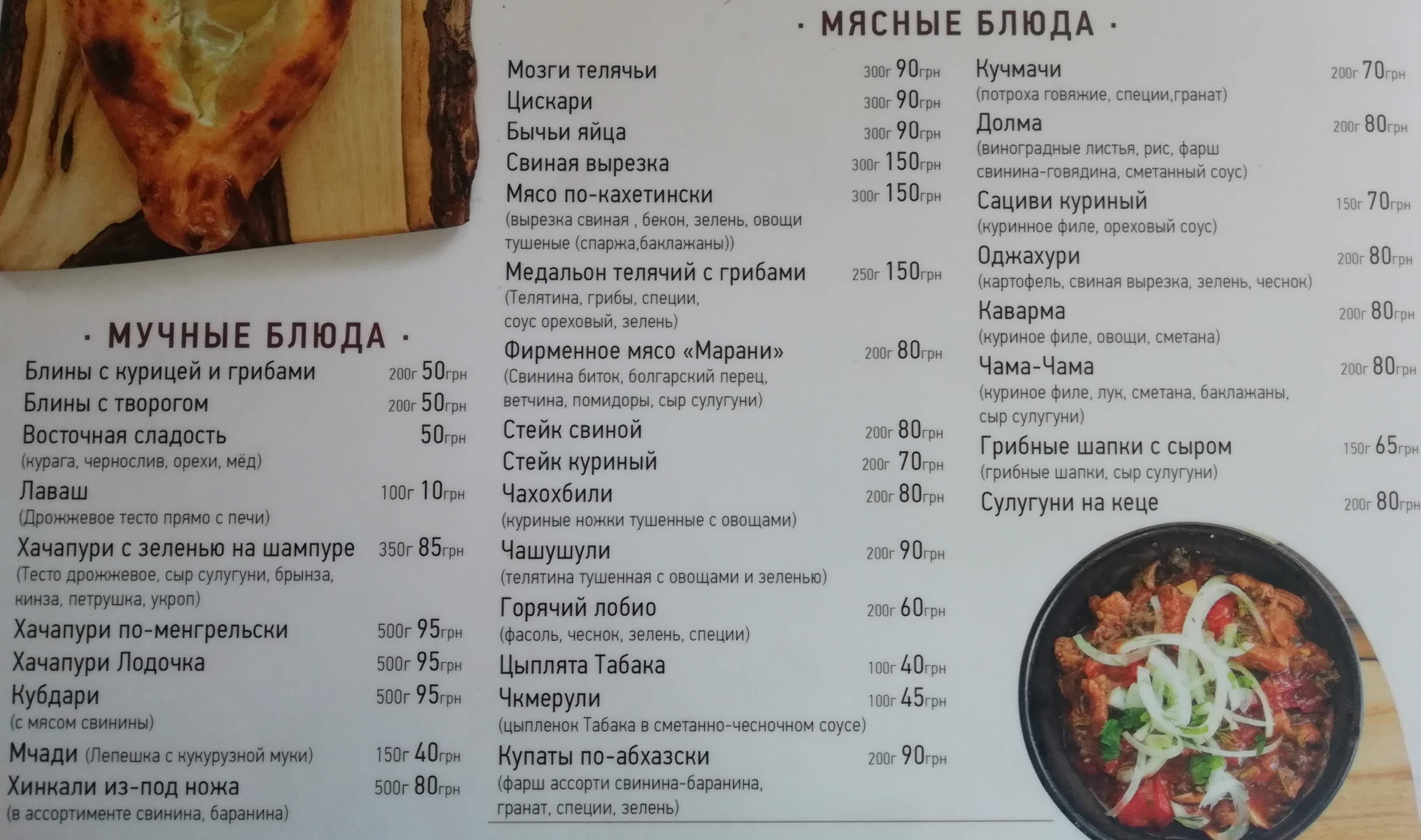 Marani menu 12