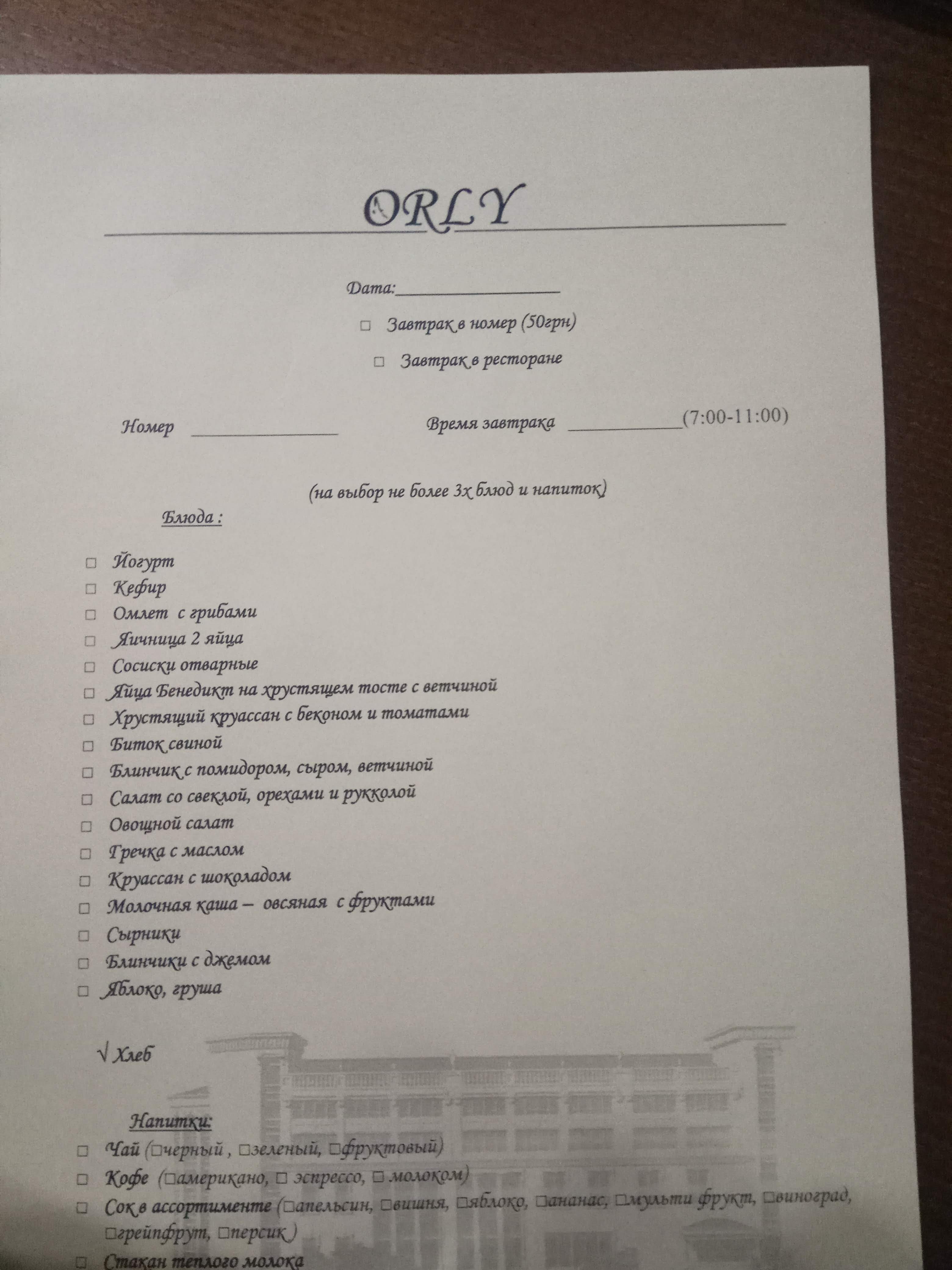 Orly Park menu 5