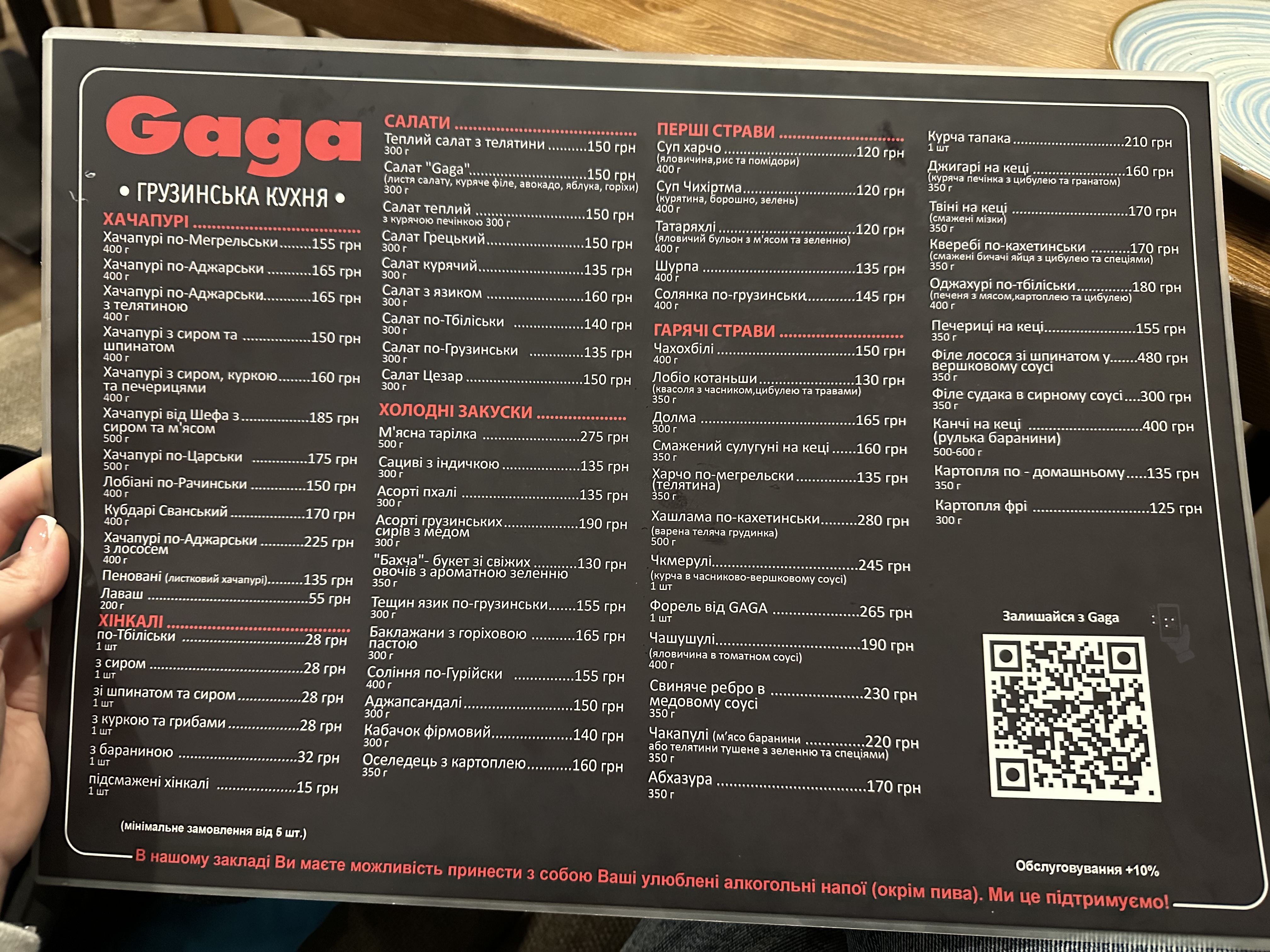 Га Га menu 1