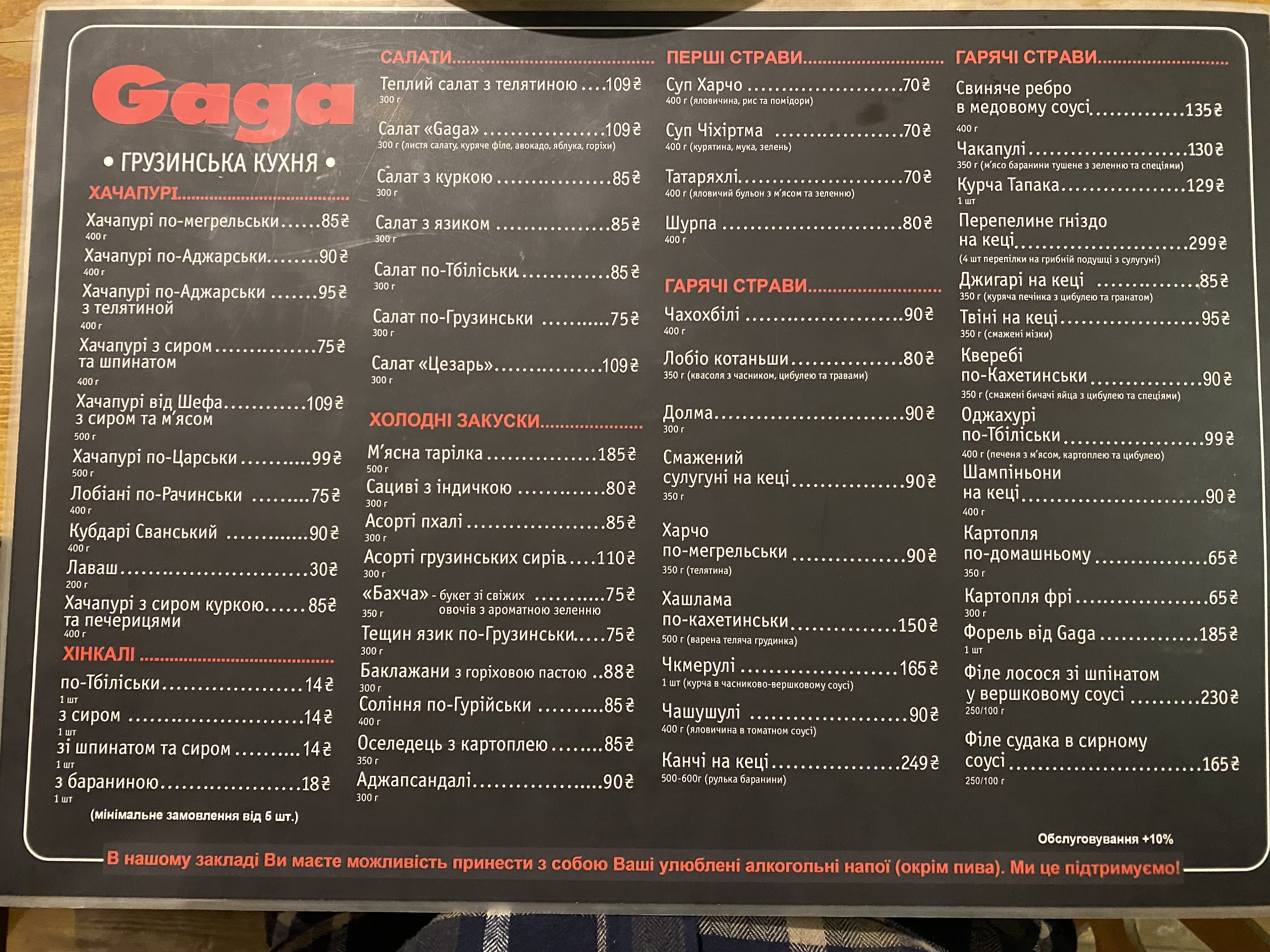 Га Га menu 3