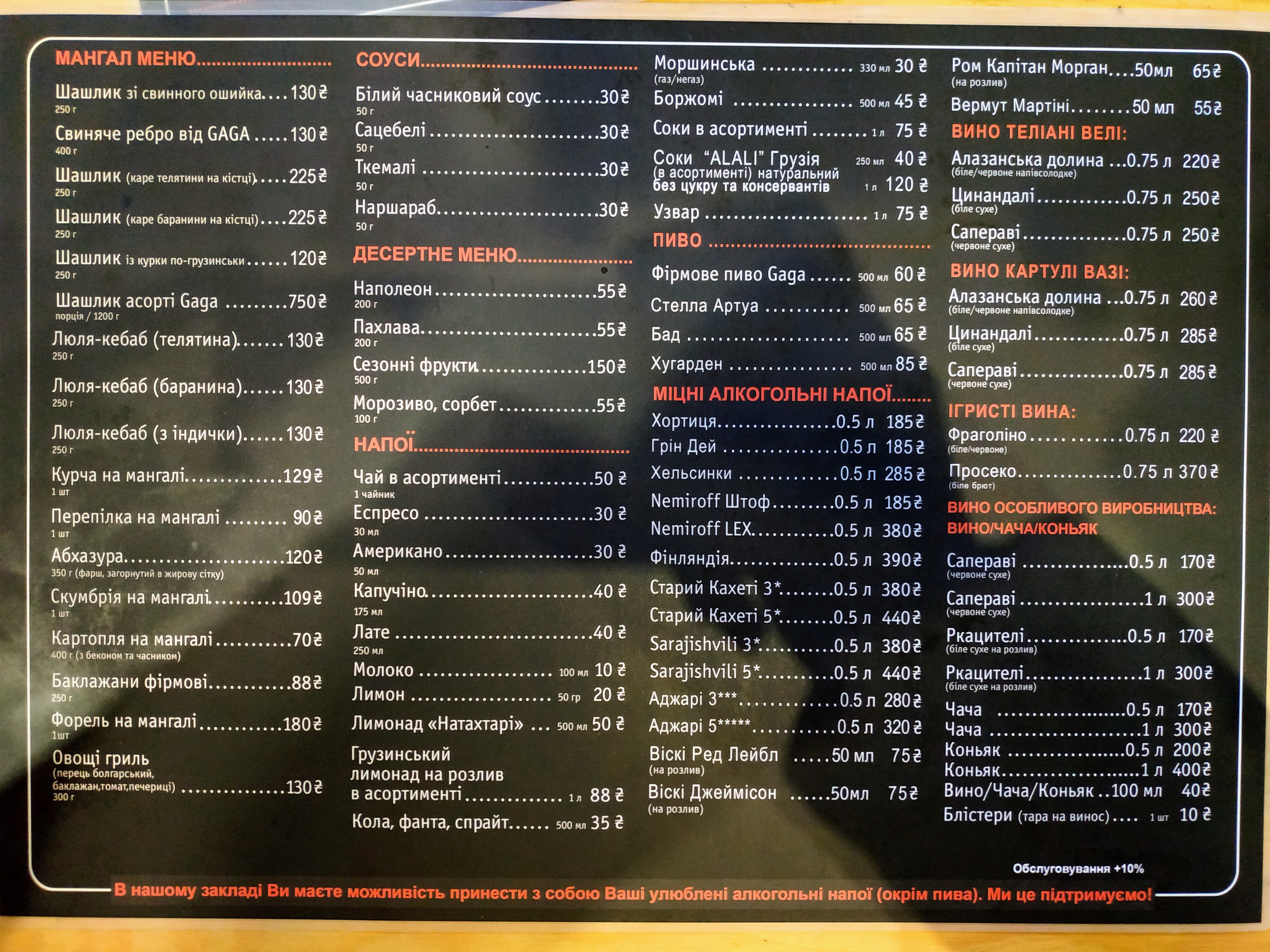 Га Га menu 4