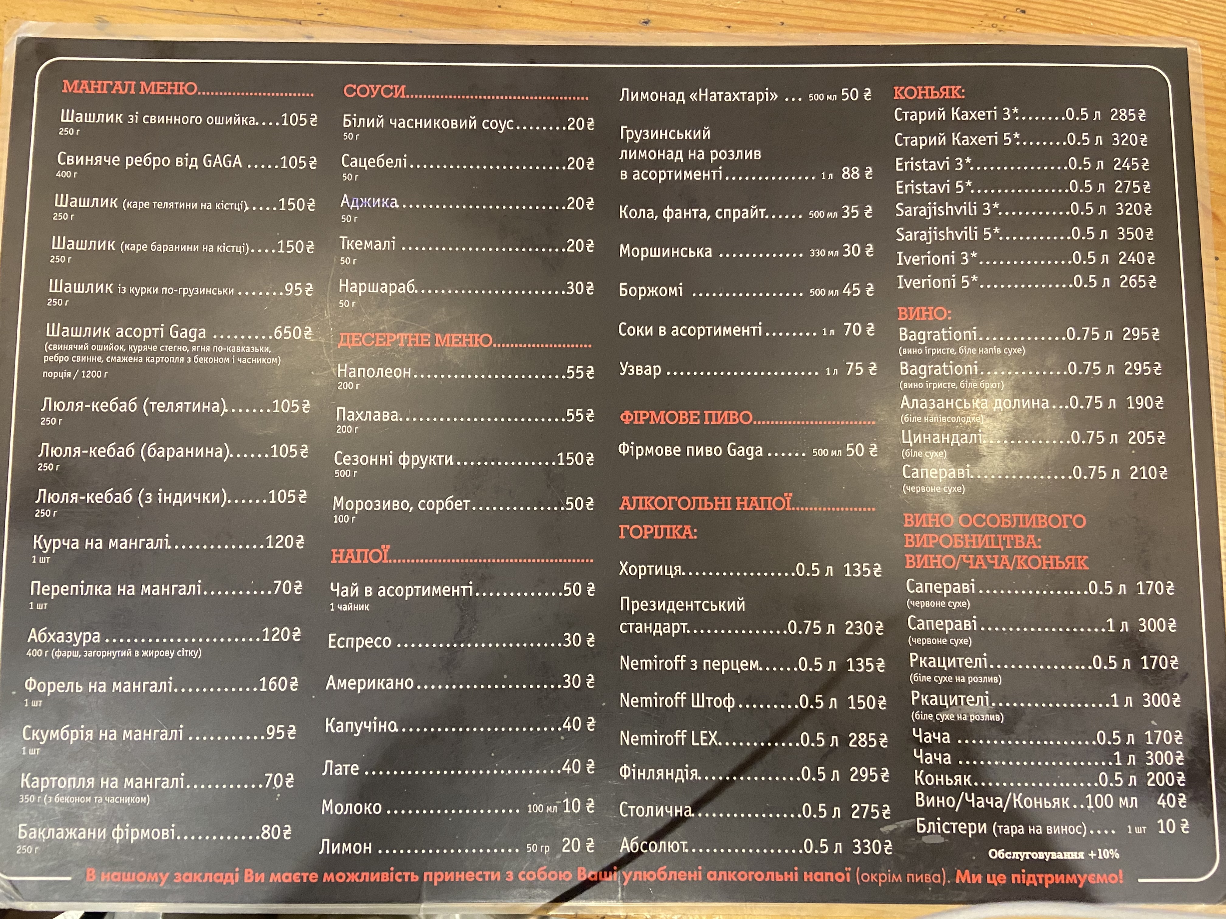 Га Га menu 5