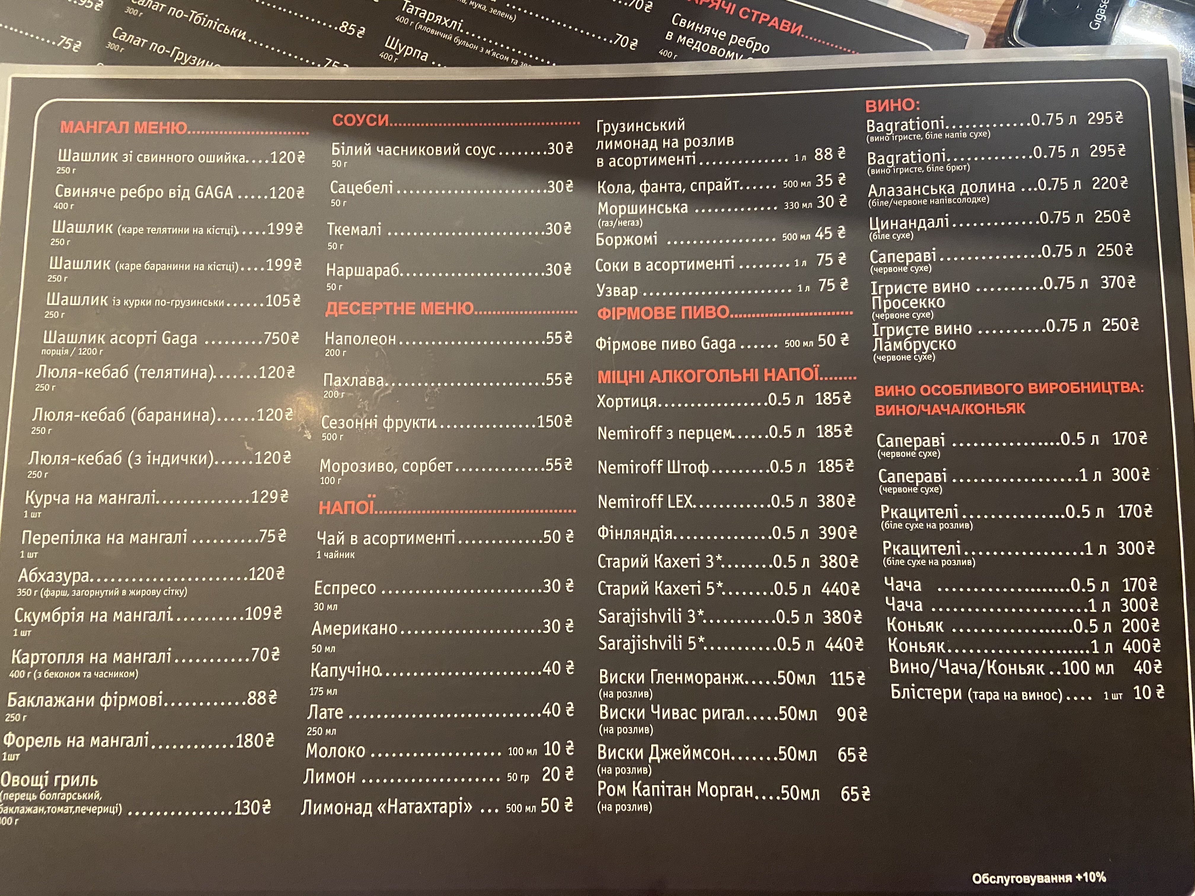 Га Га menu 8