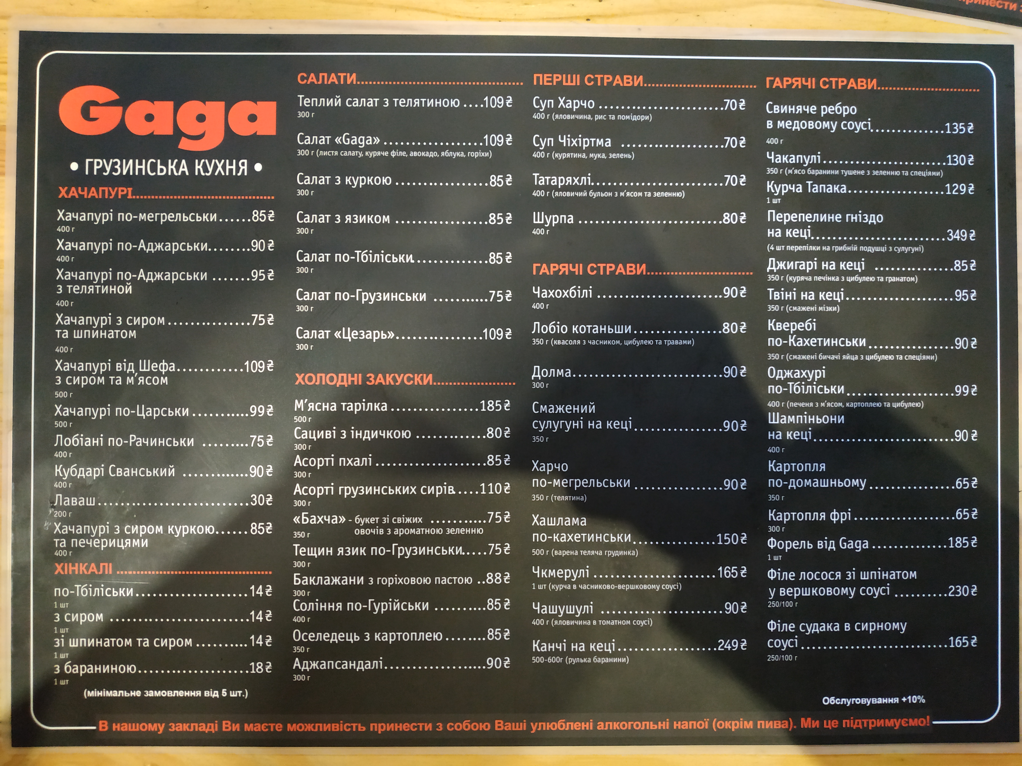 Га Га menu 9