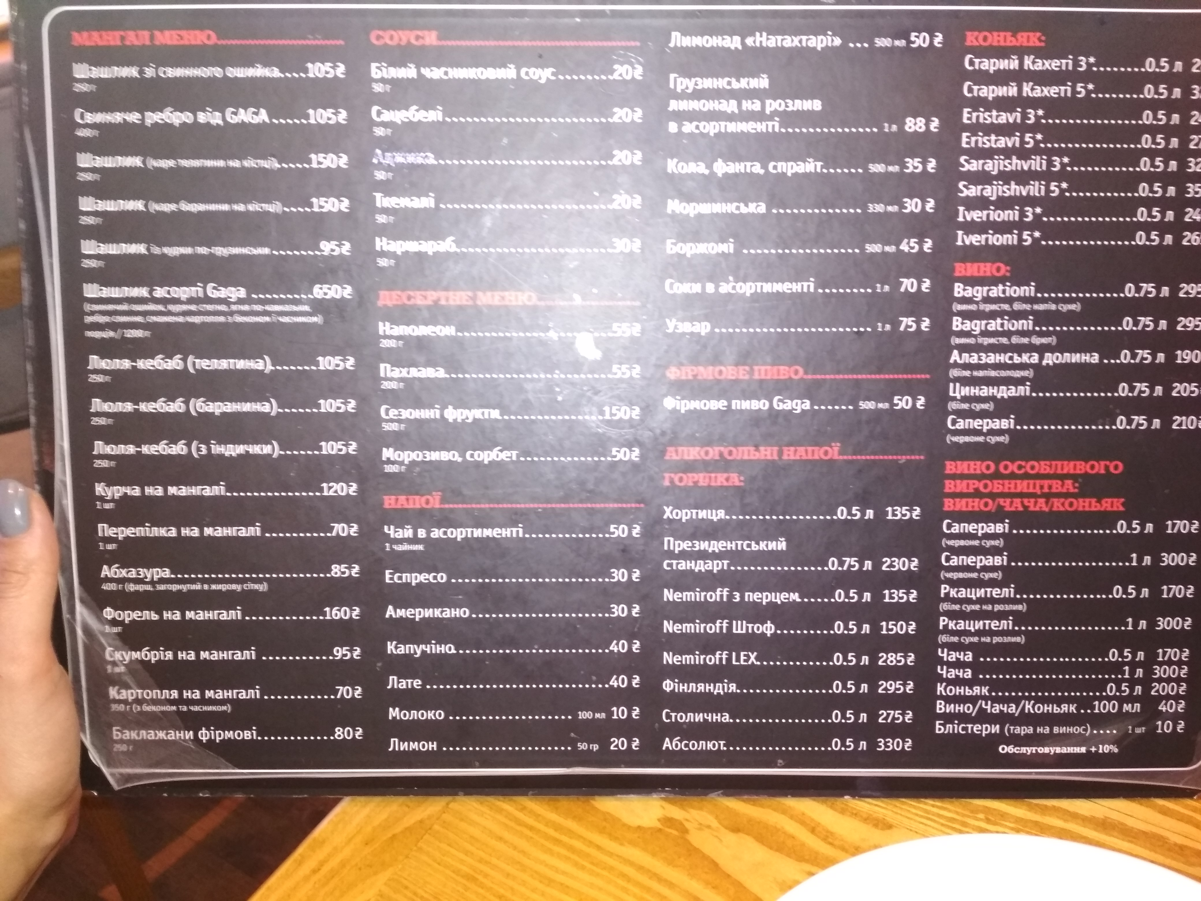 Га Га menu 10