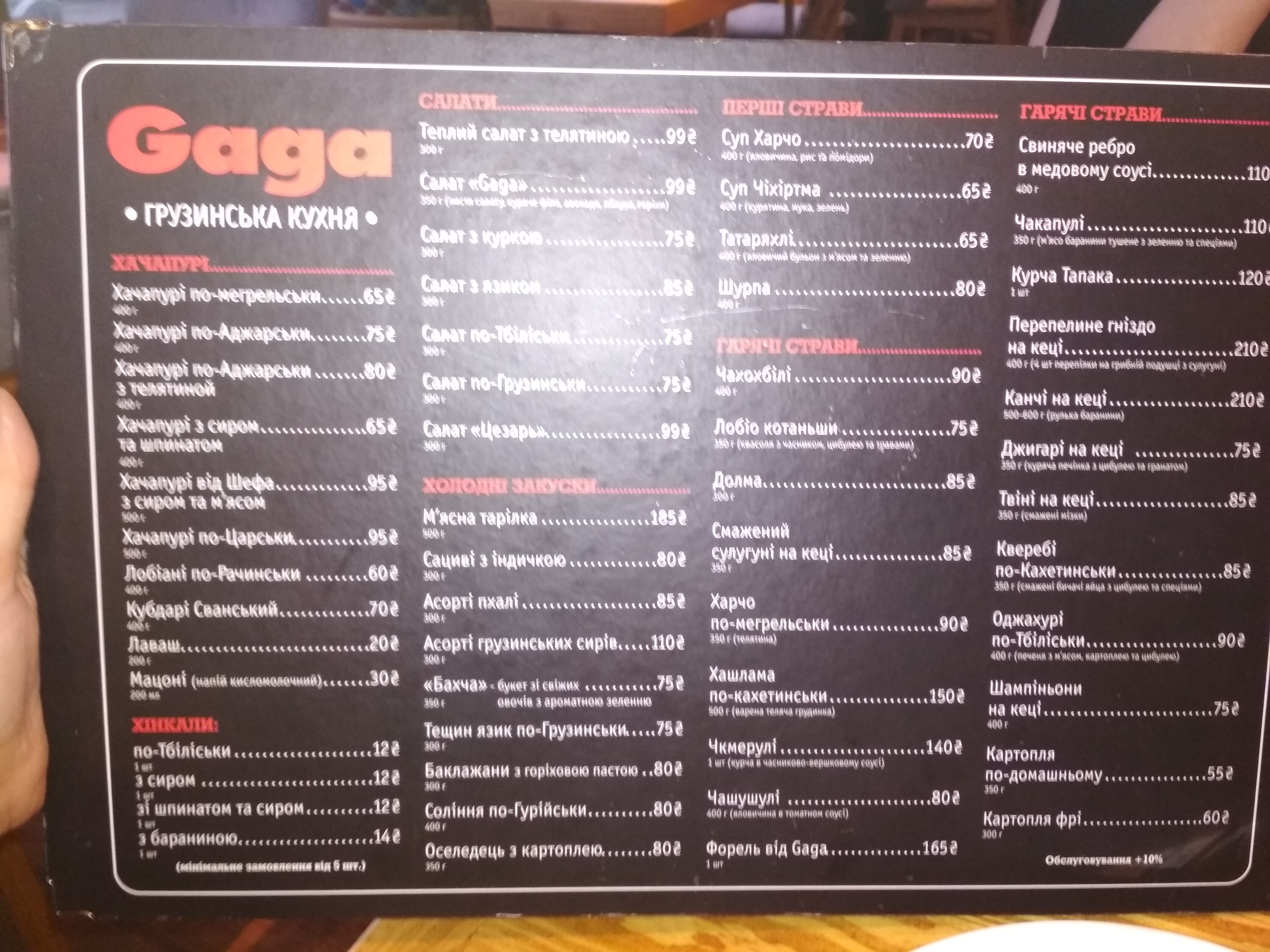 Га Га menu 12
