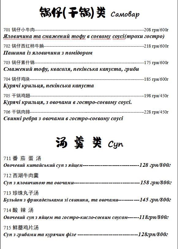 Khan Yuuan menu 4