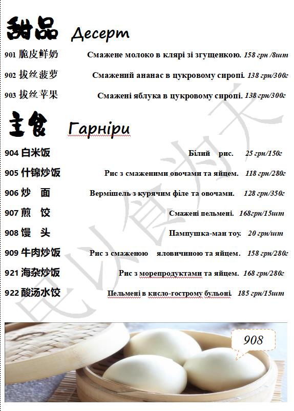 Khan Yuuan menu 7