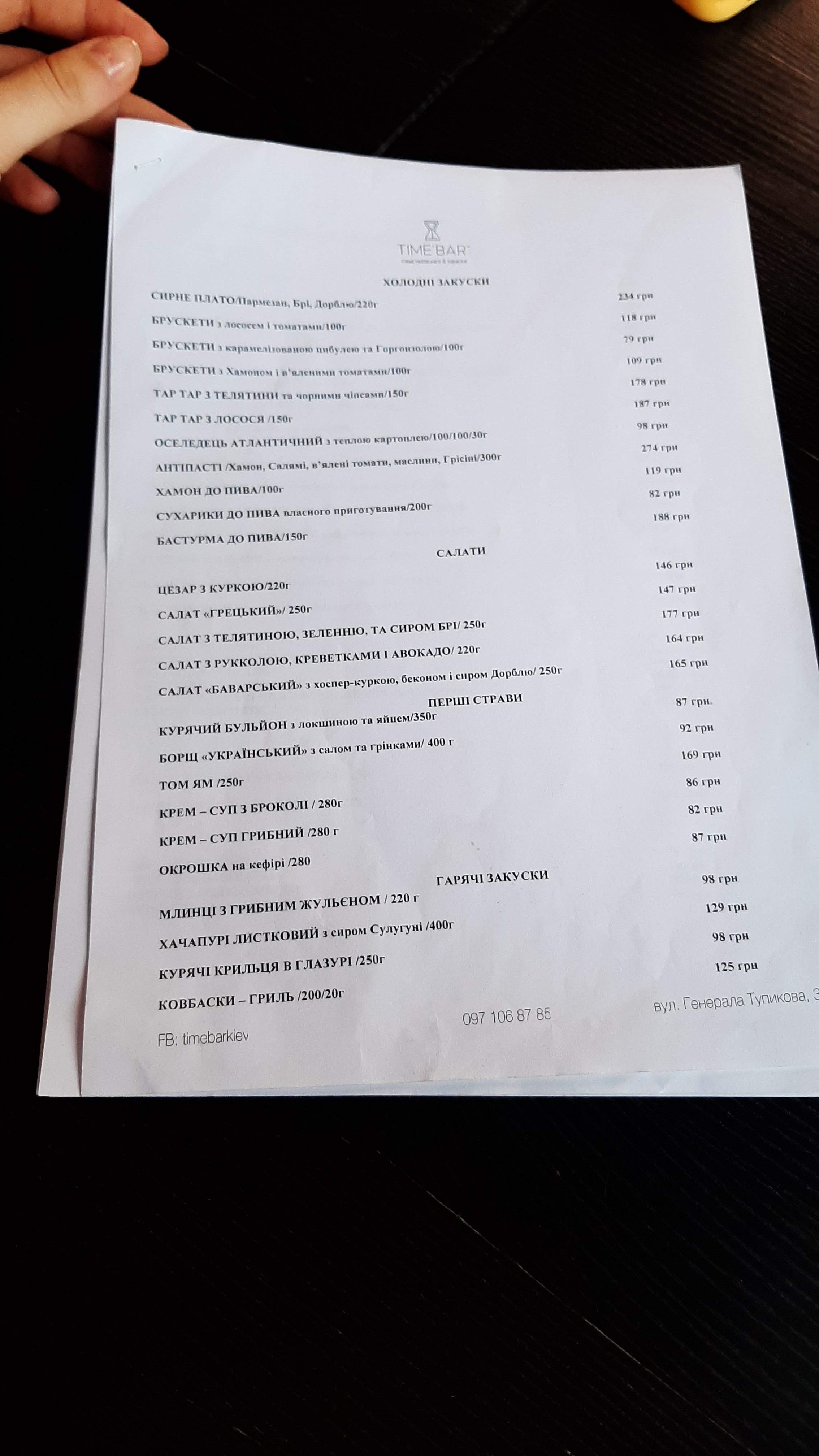 Ресторан-караоке Time Bar menu 1