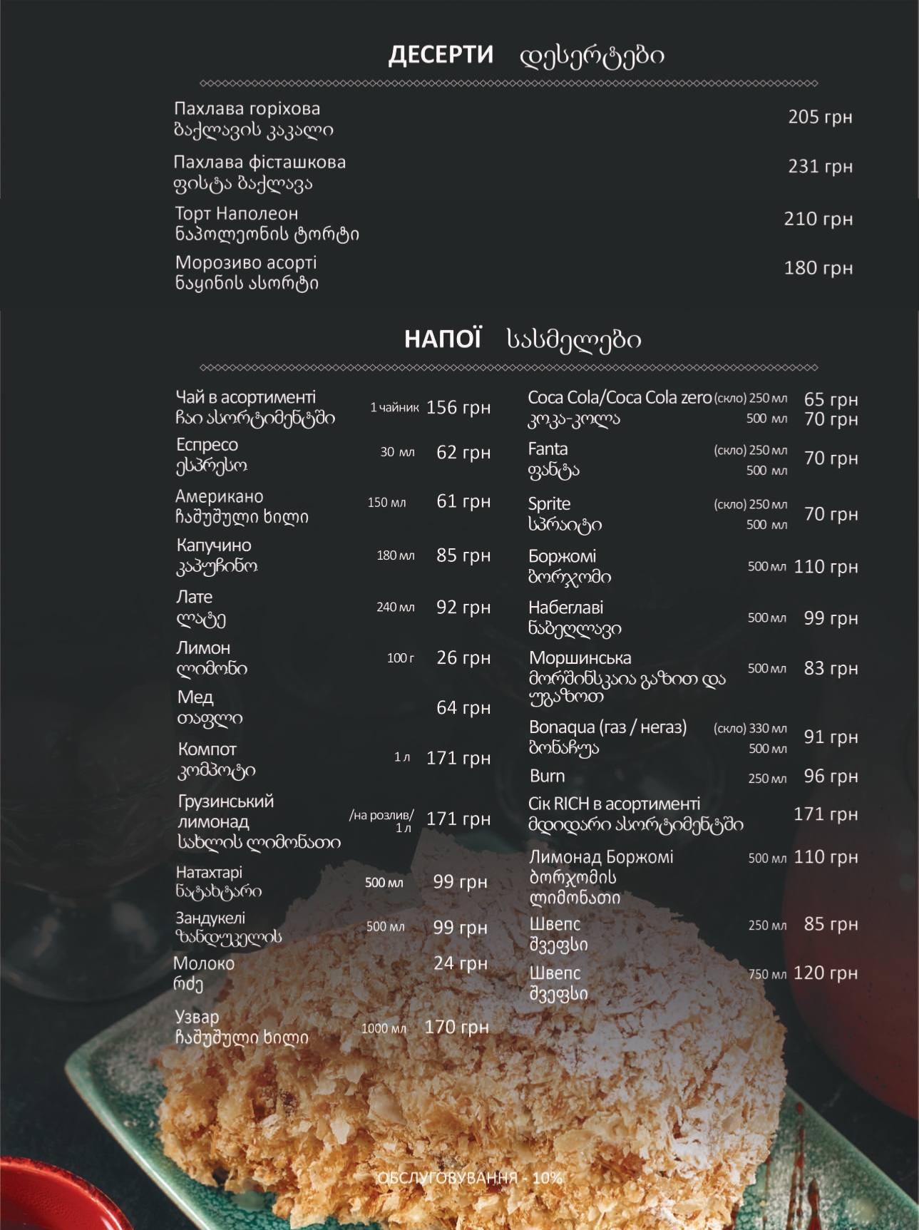 Gaga menu 1