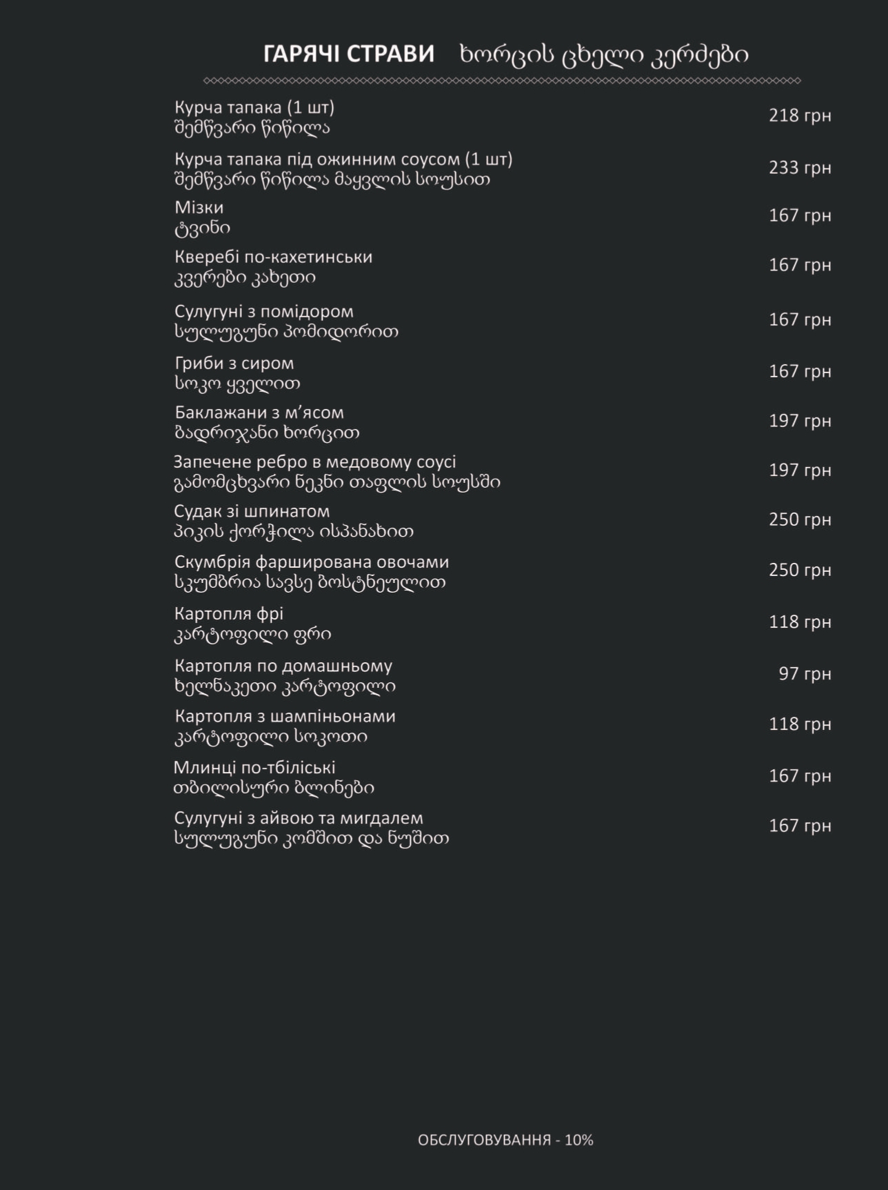 Gaga menu 4