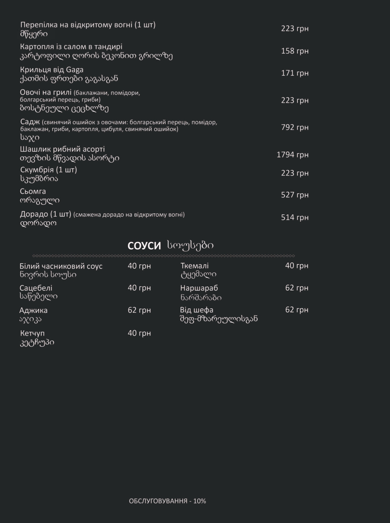 Gaga menu 5
