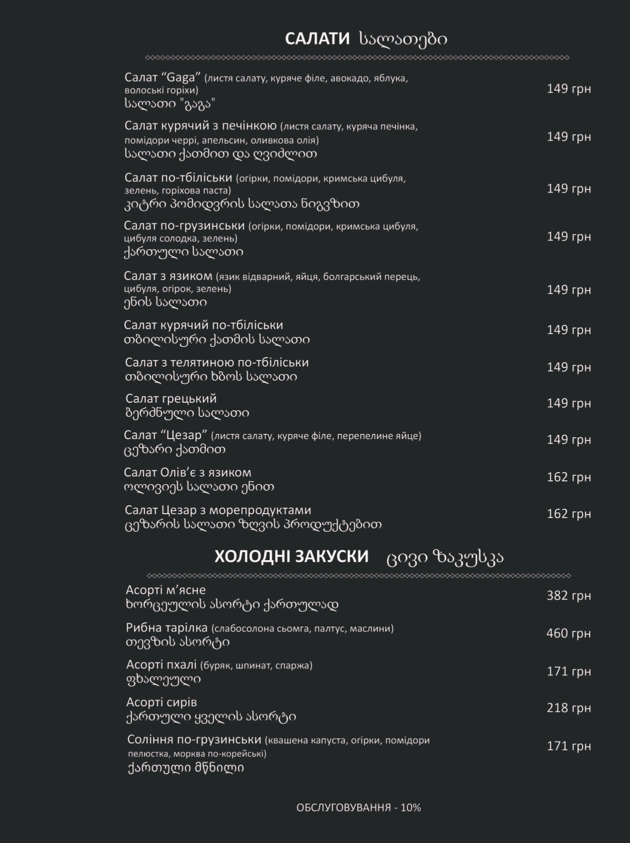 Gaga menu 6
