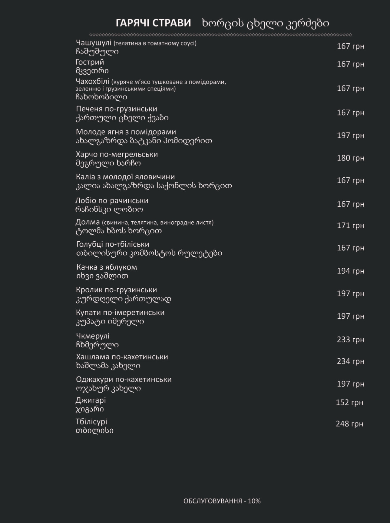Gaga menu 10