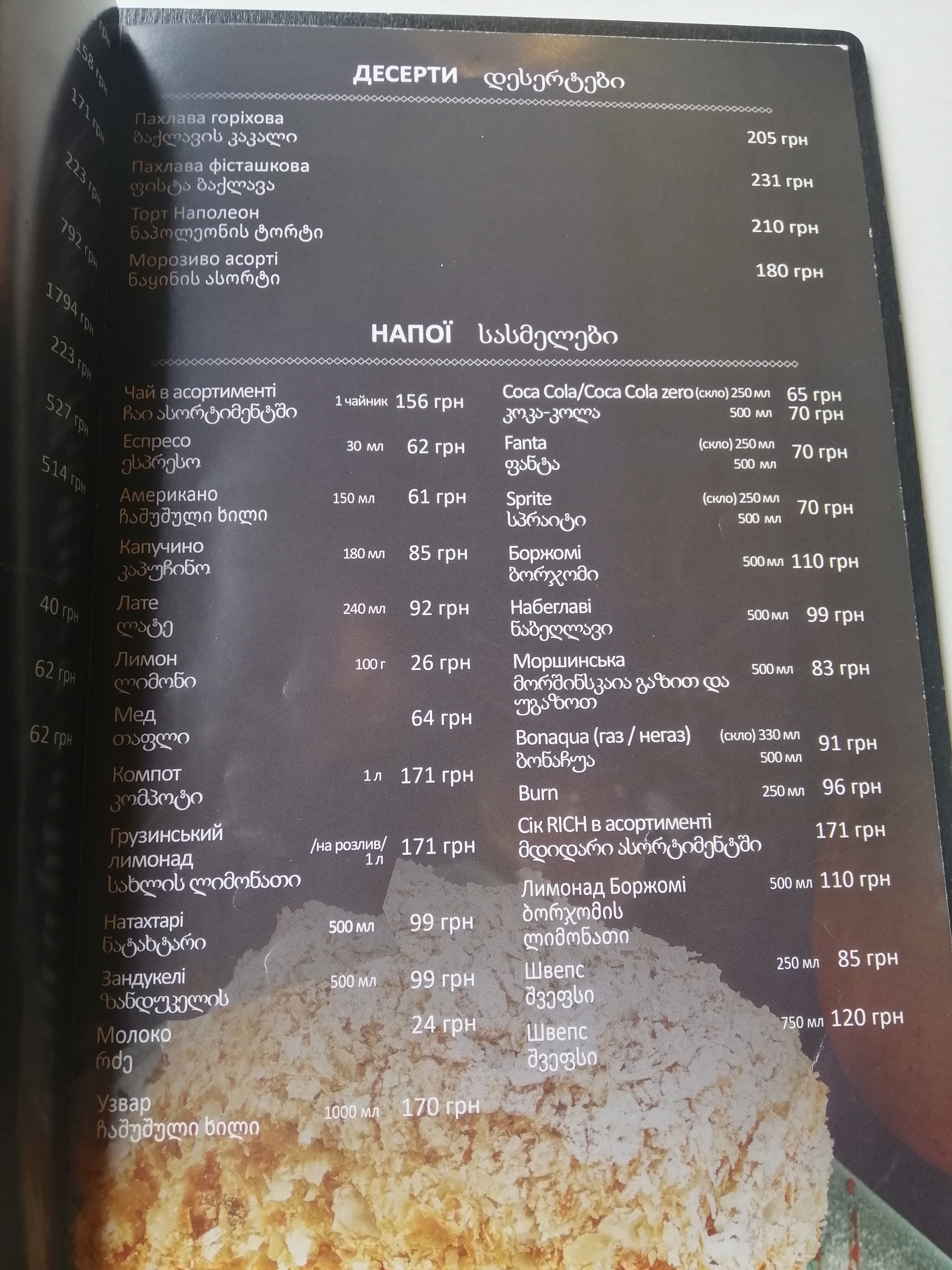 Gaga menu 11
