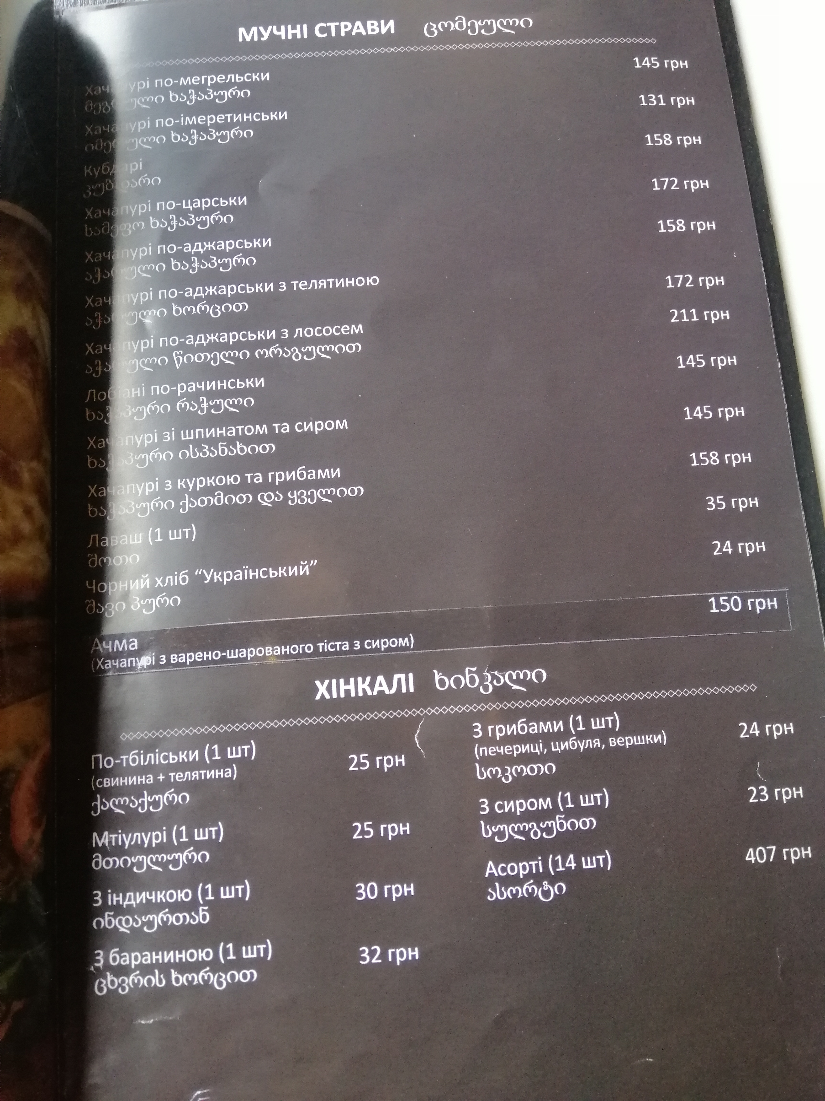 Gaga menu 12