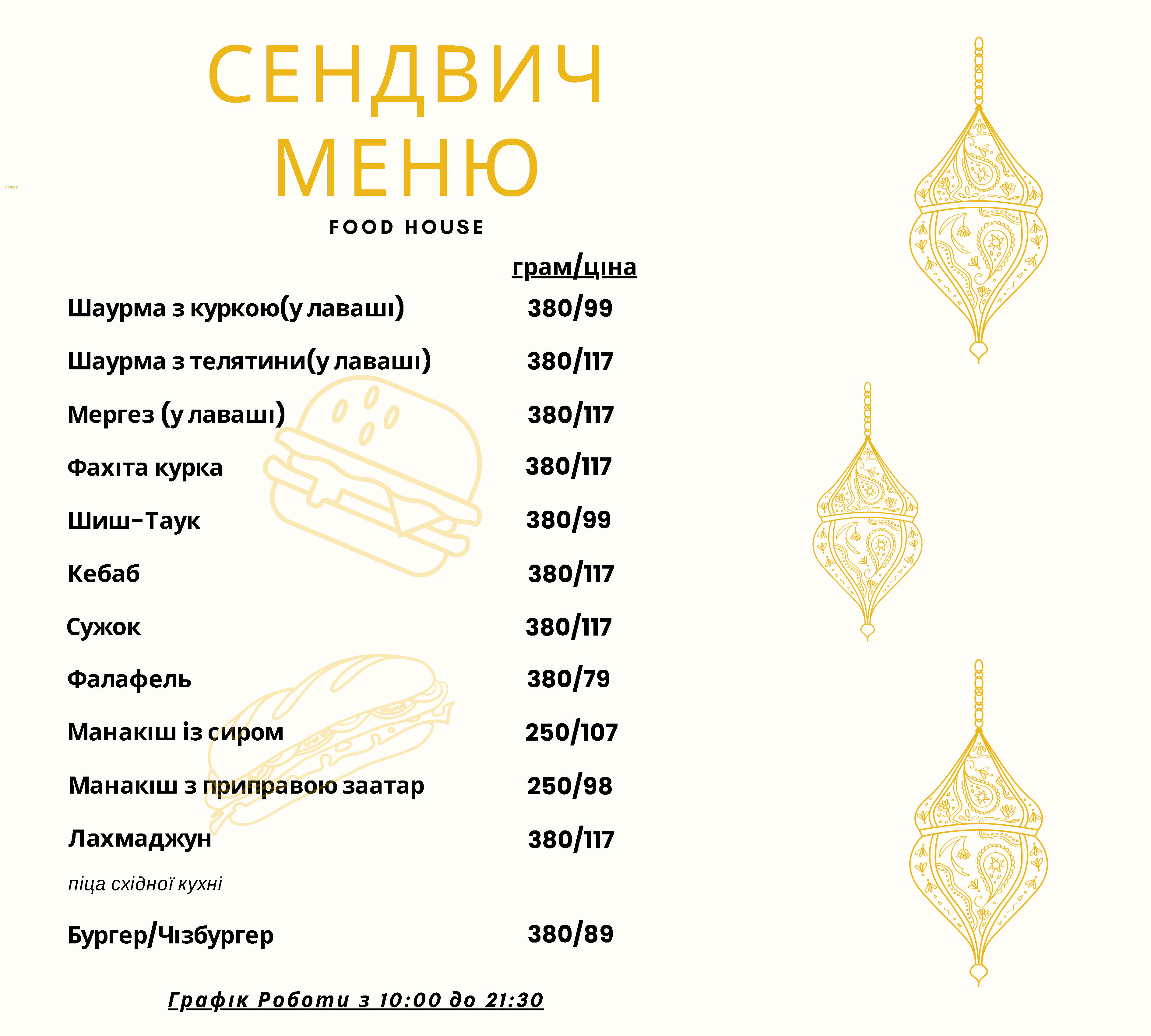 Food House menu 1