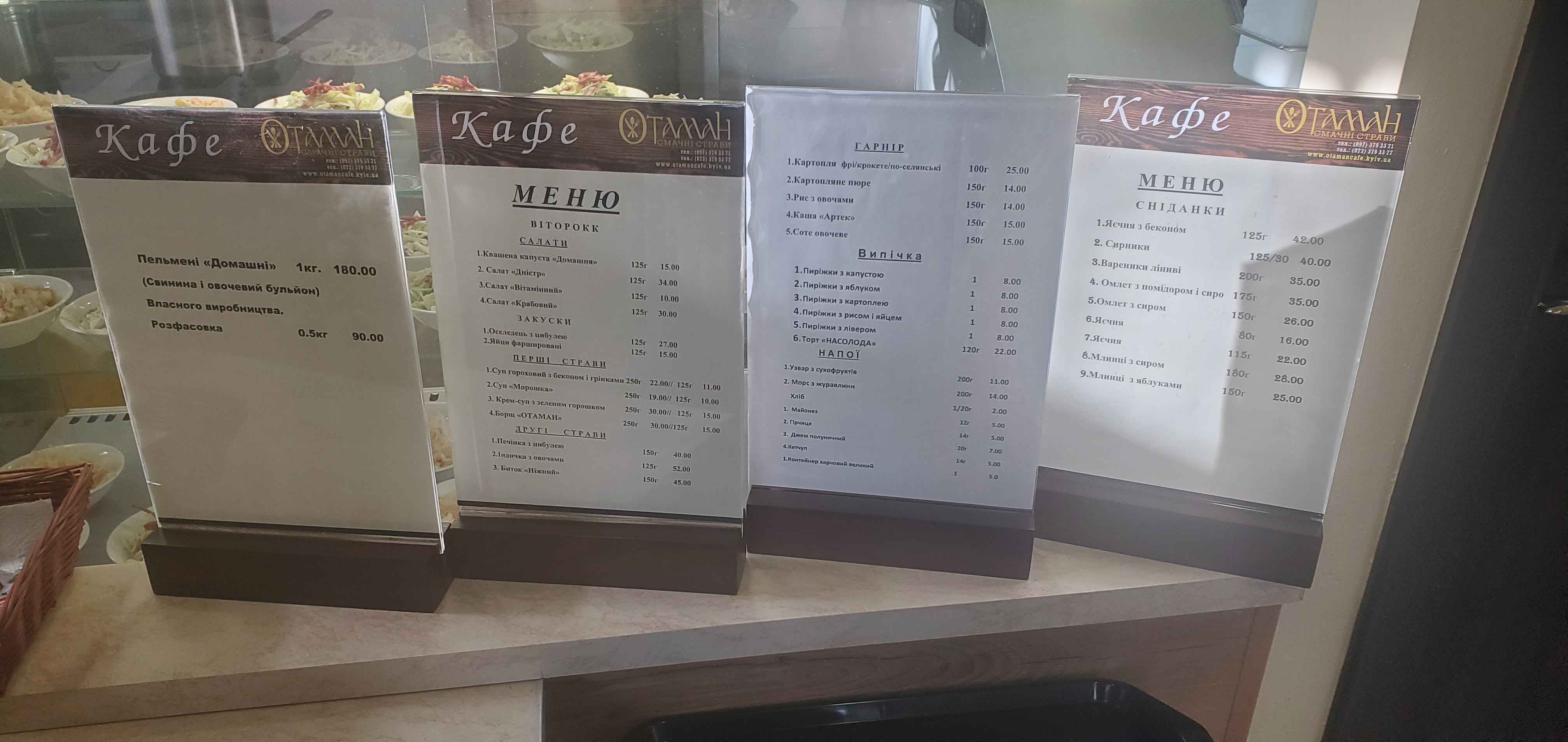 Кафе отаман menu 1