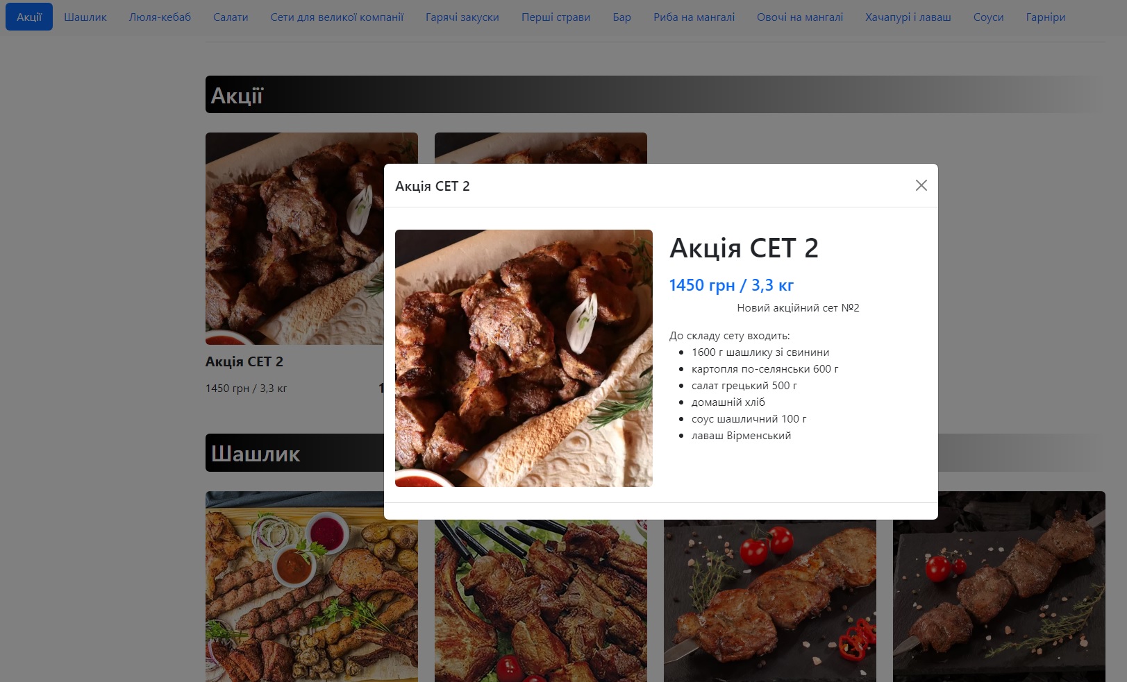 Справжній шашлик menu 3