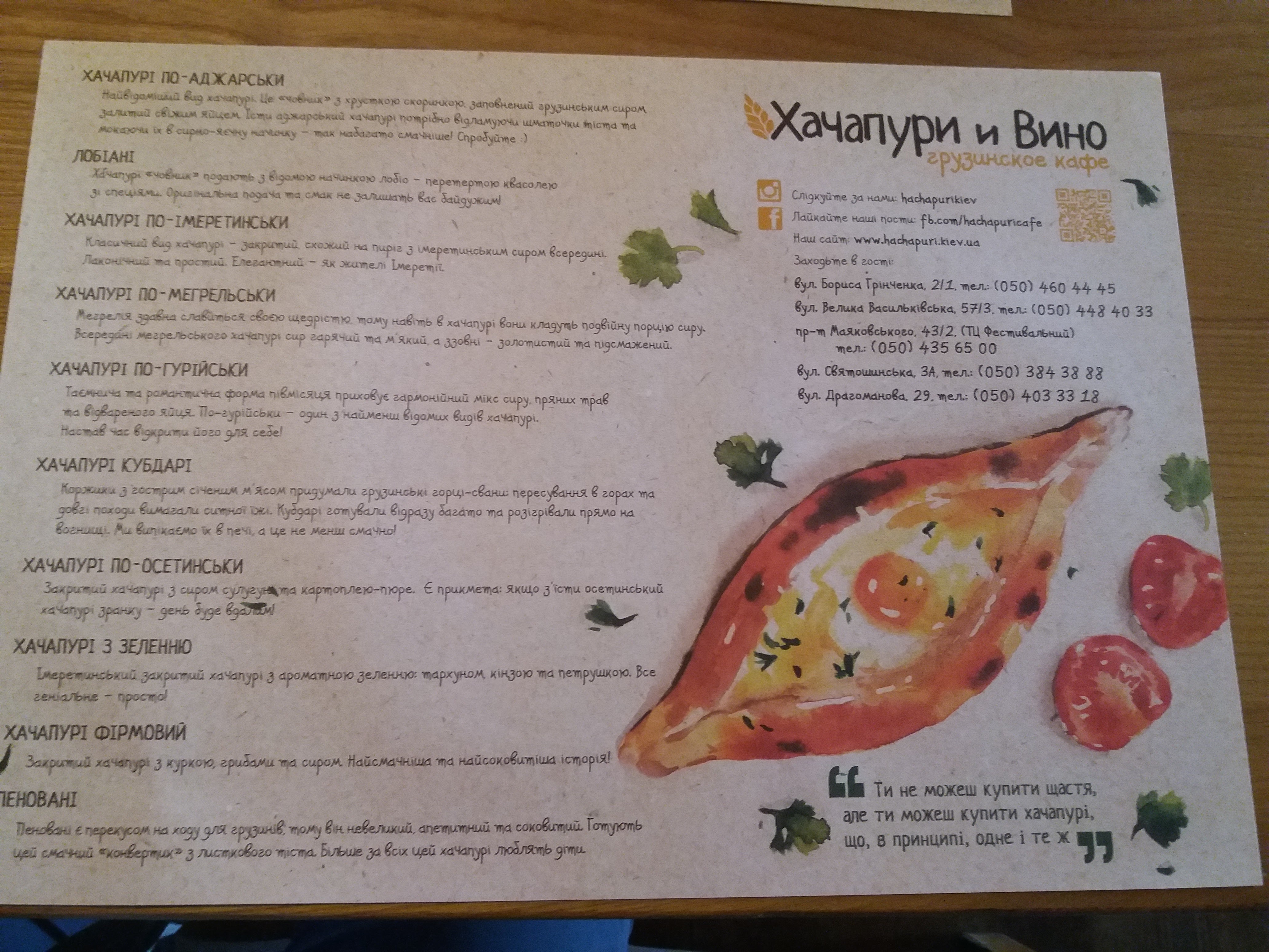 Khachapuri i Vino menu 6
