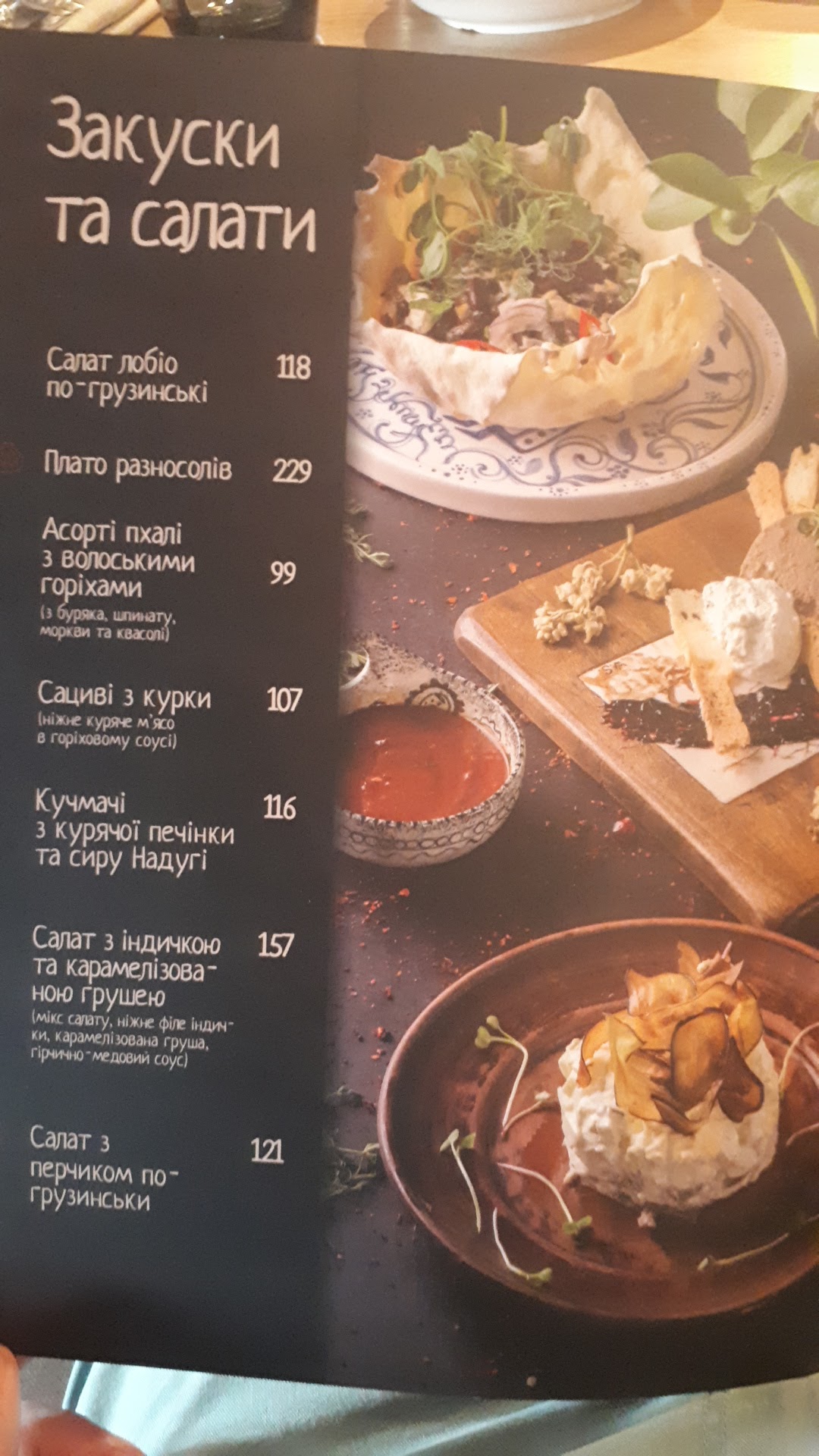 Khachapuri i Vino menu 8