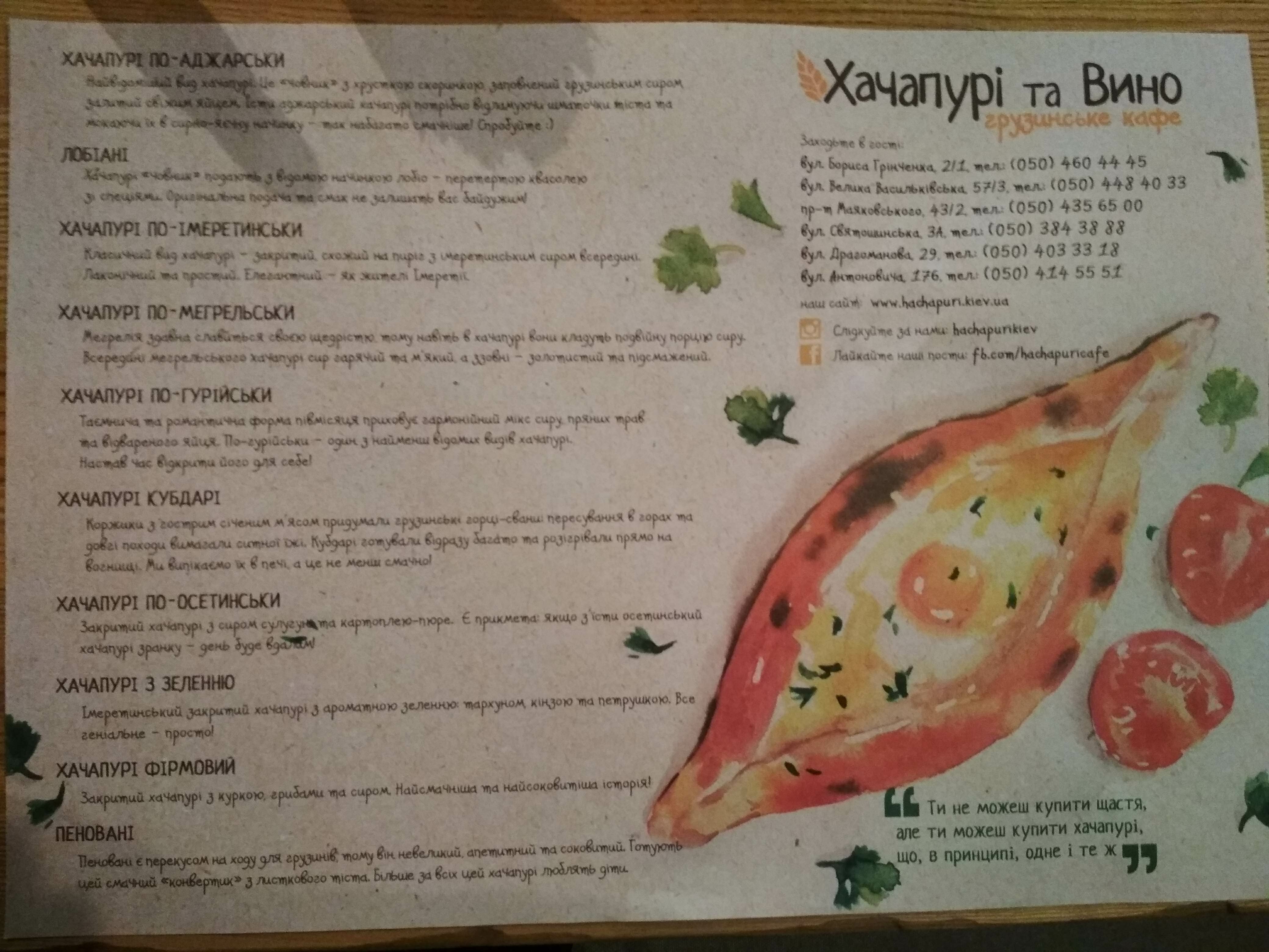 Khachapuri i Vino menu 9