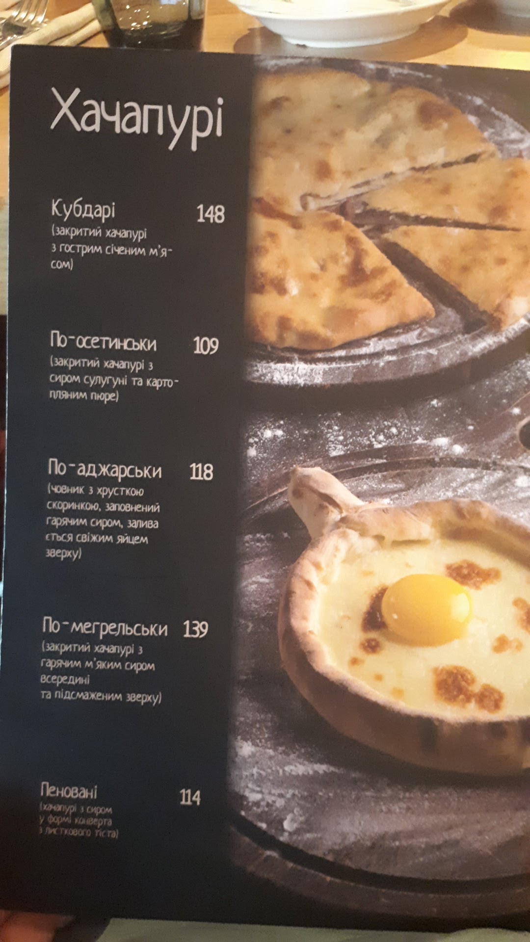 Khachapuri i Vino menu 12