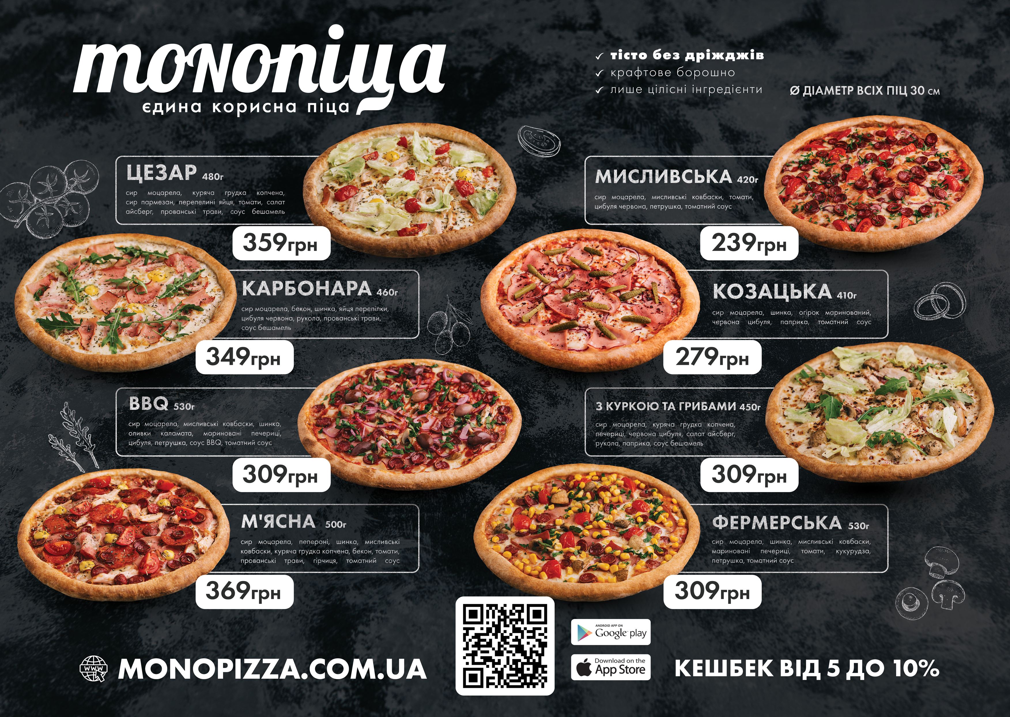 MONOпіца menu 2