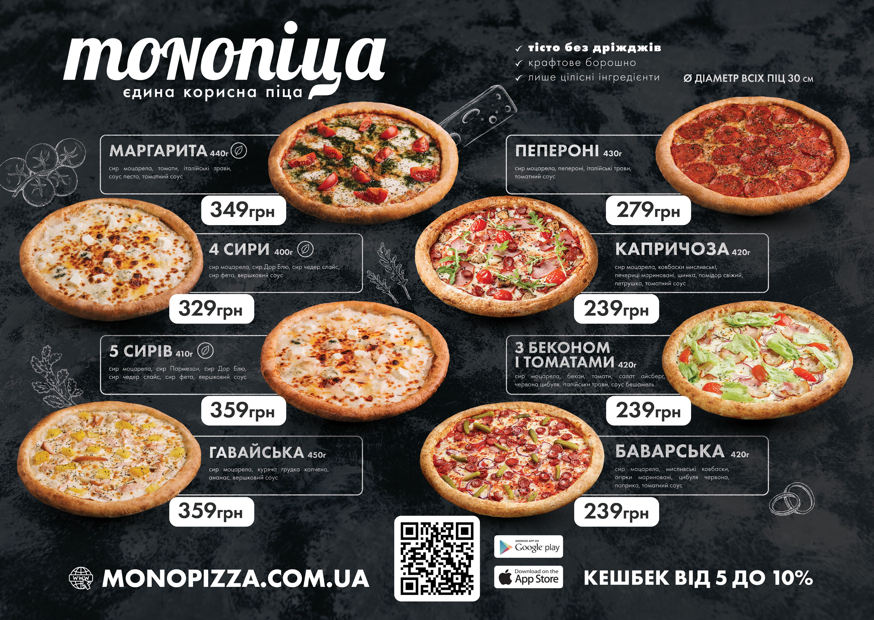 MONOпіца menu 3