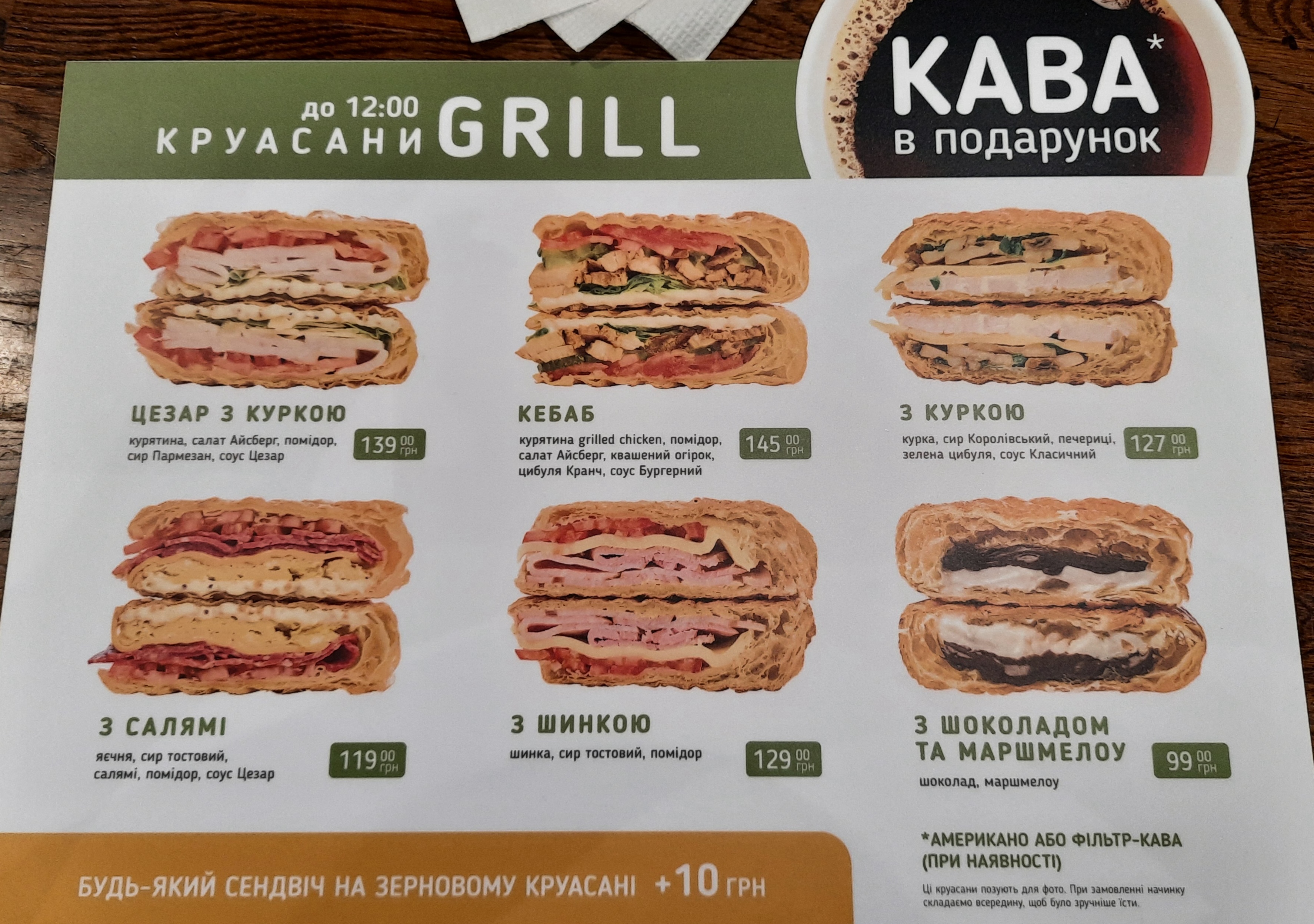 Lviv Croissants menu 3