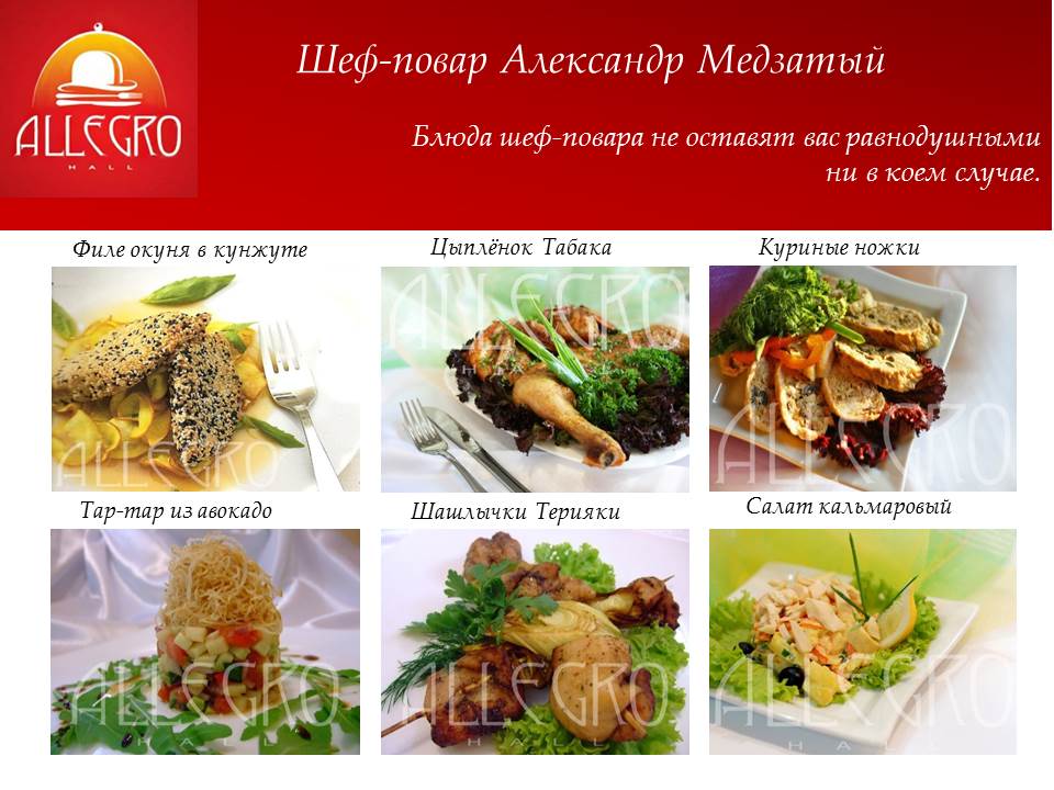 Allegro Hall menu 1
