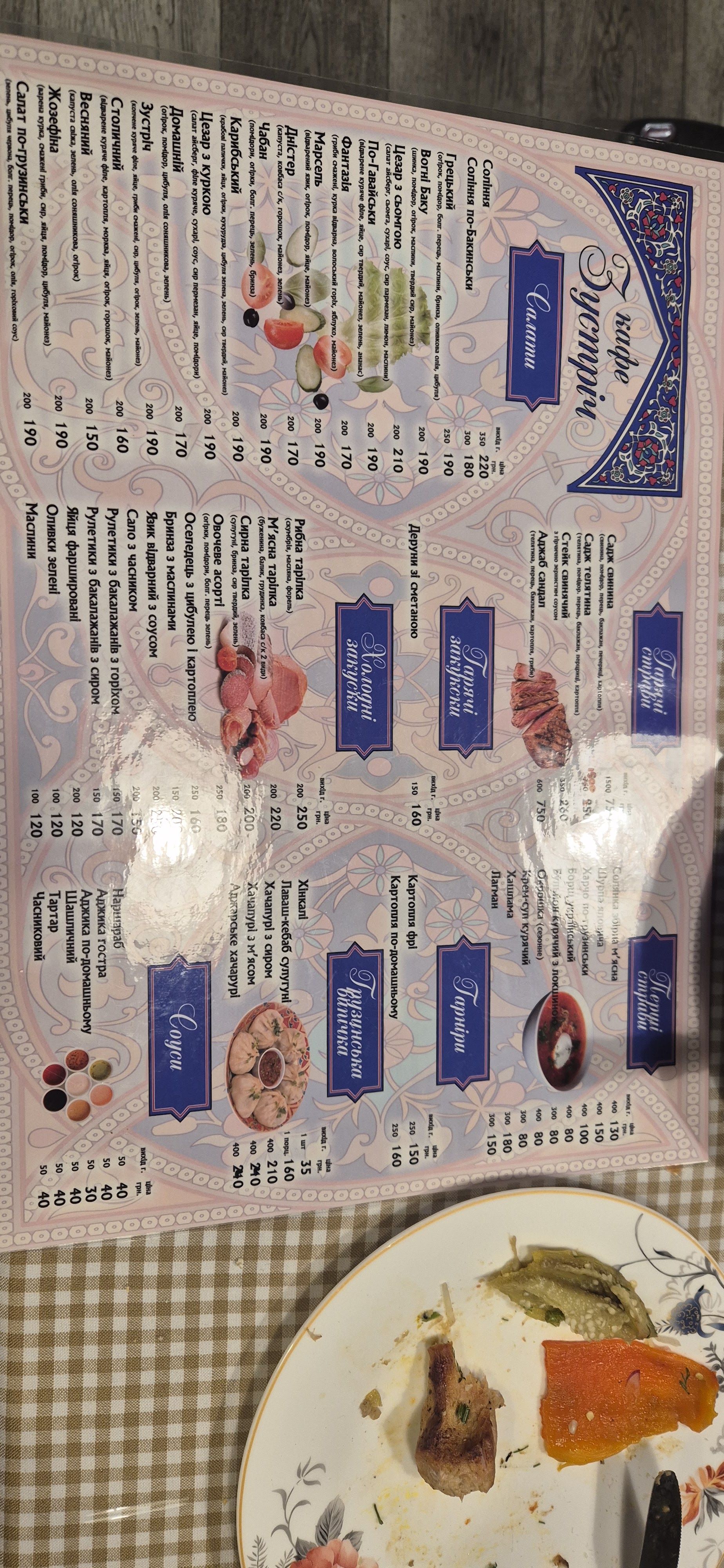 Зустріч menu 1