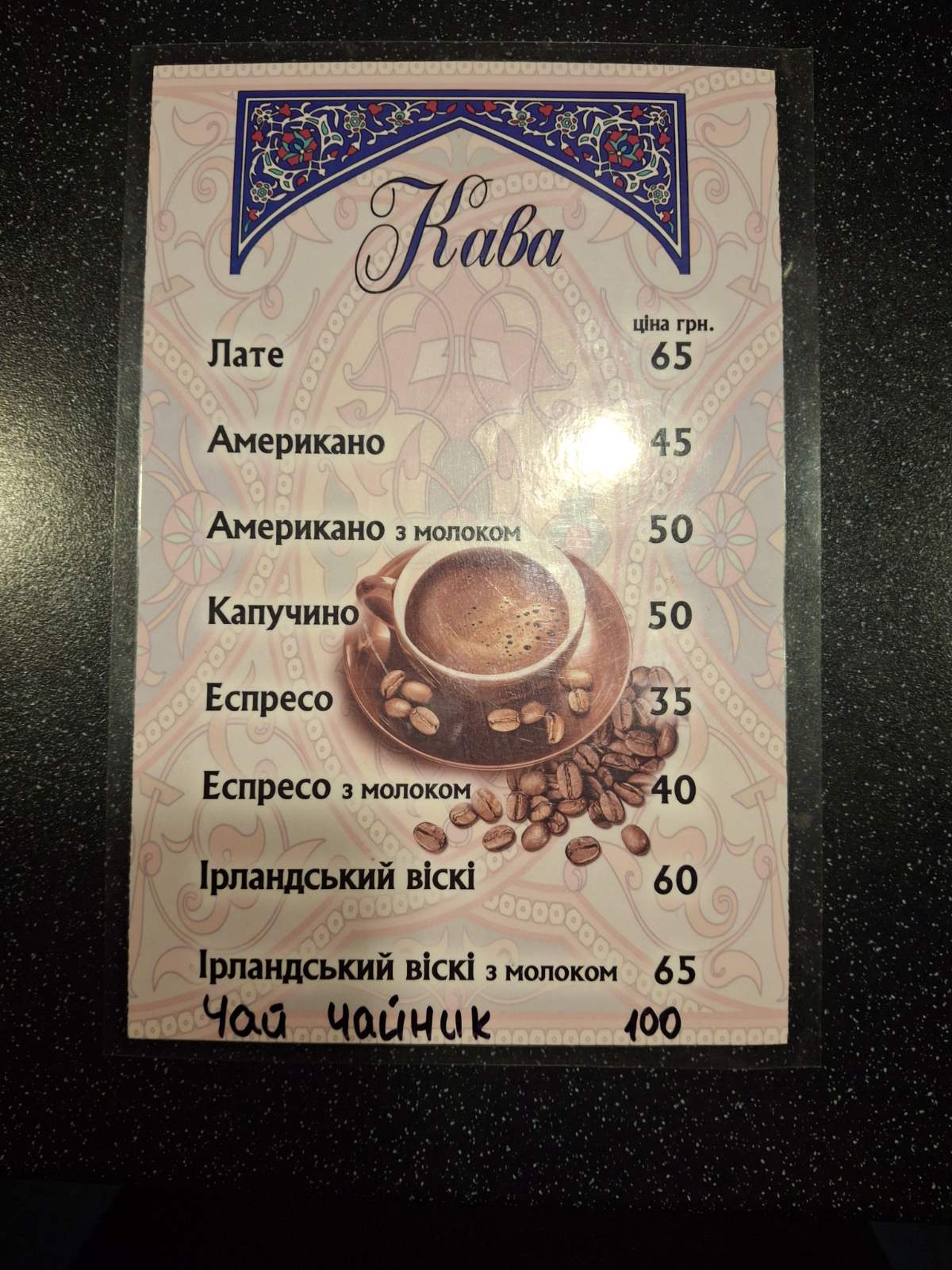 Зустріч menu 4