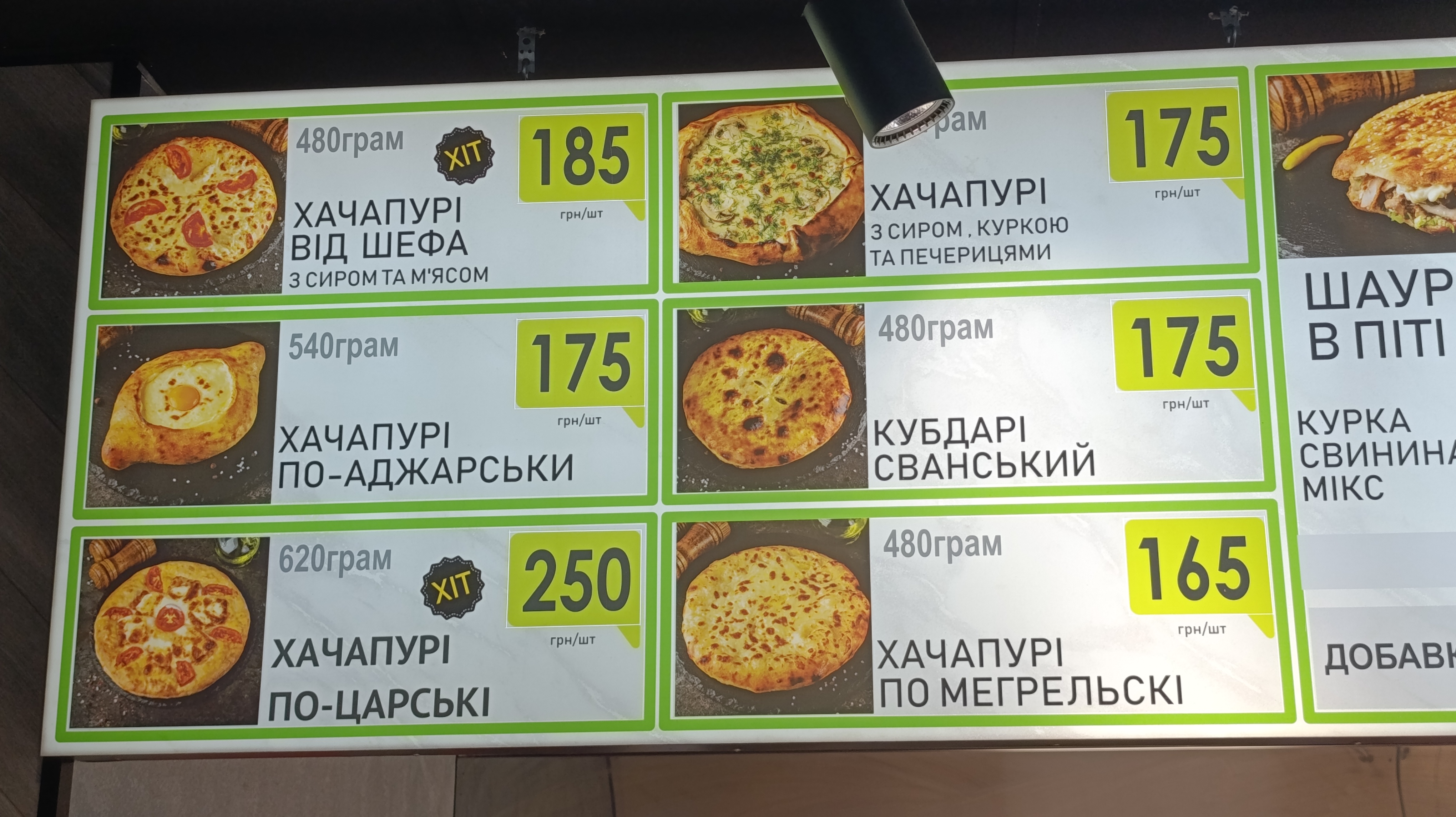 G1 шаурма по-грузинськи menu 1