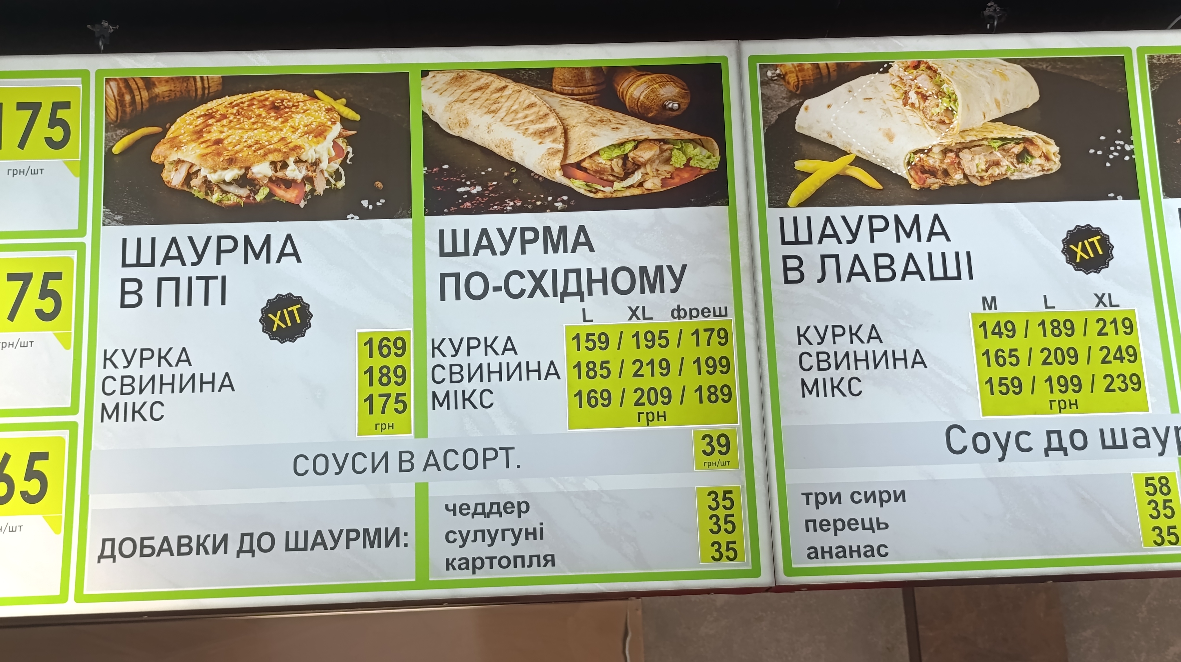 G1 шаурма по-грузинськи menu 2
