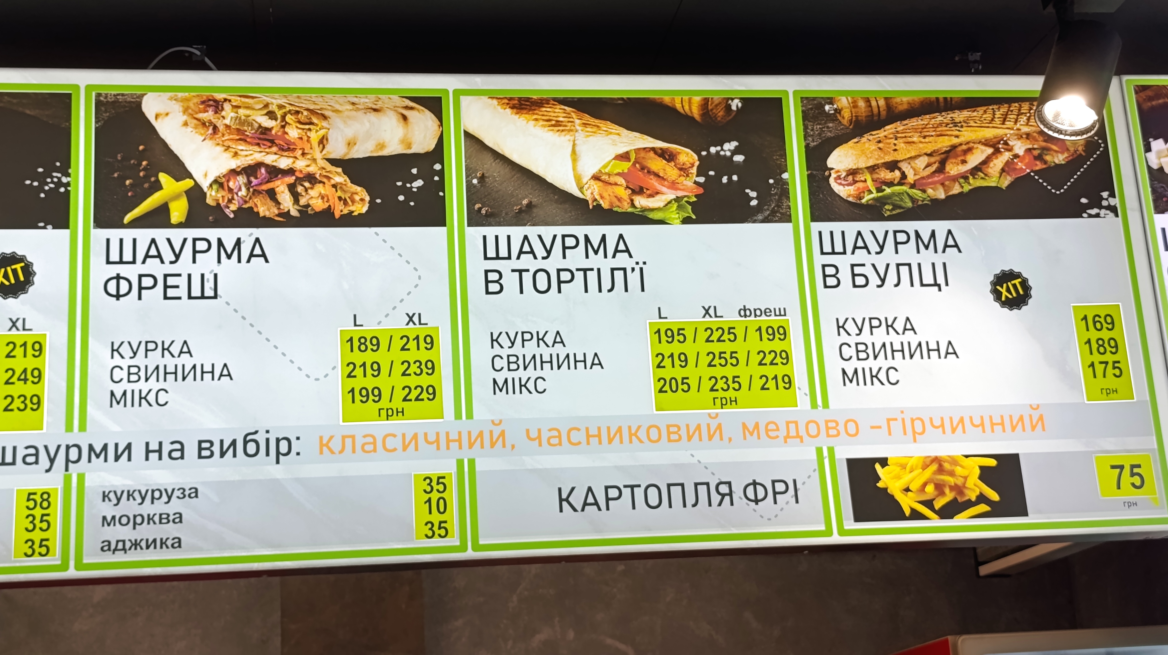 G1 шаурма по-грузинськи menu 3