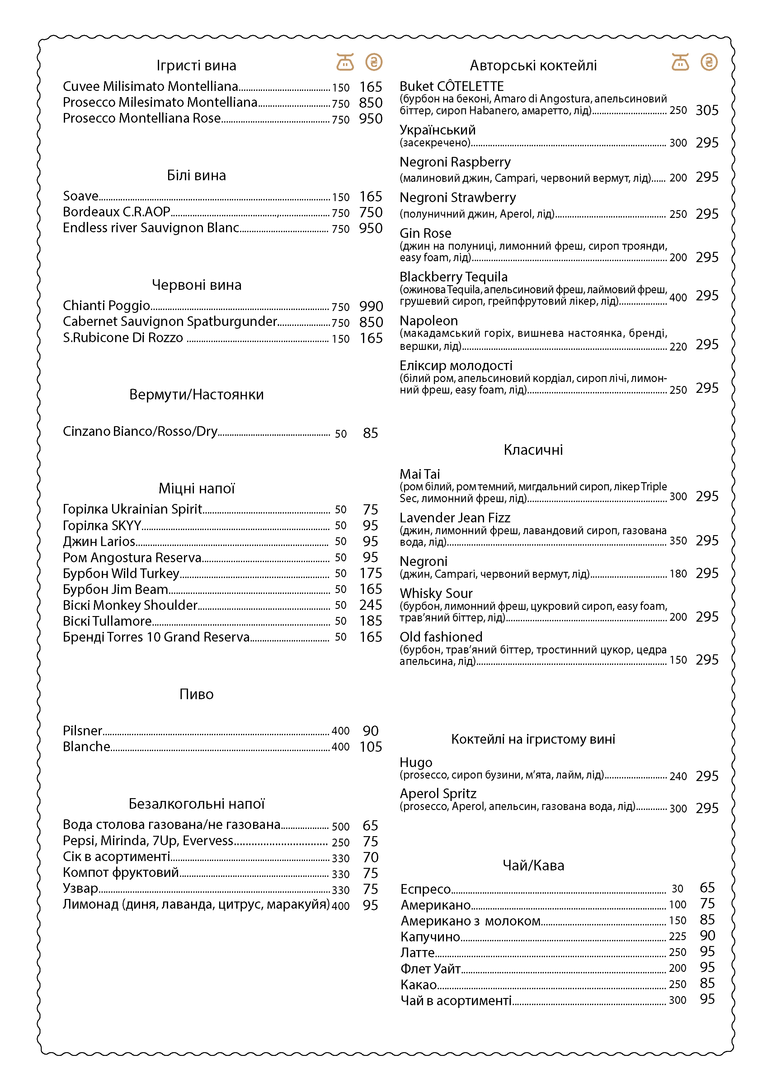 Букет Côtelette menu 1