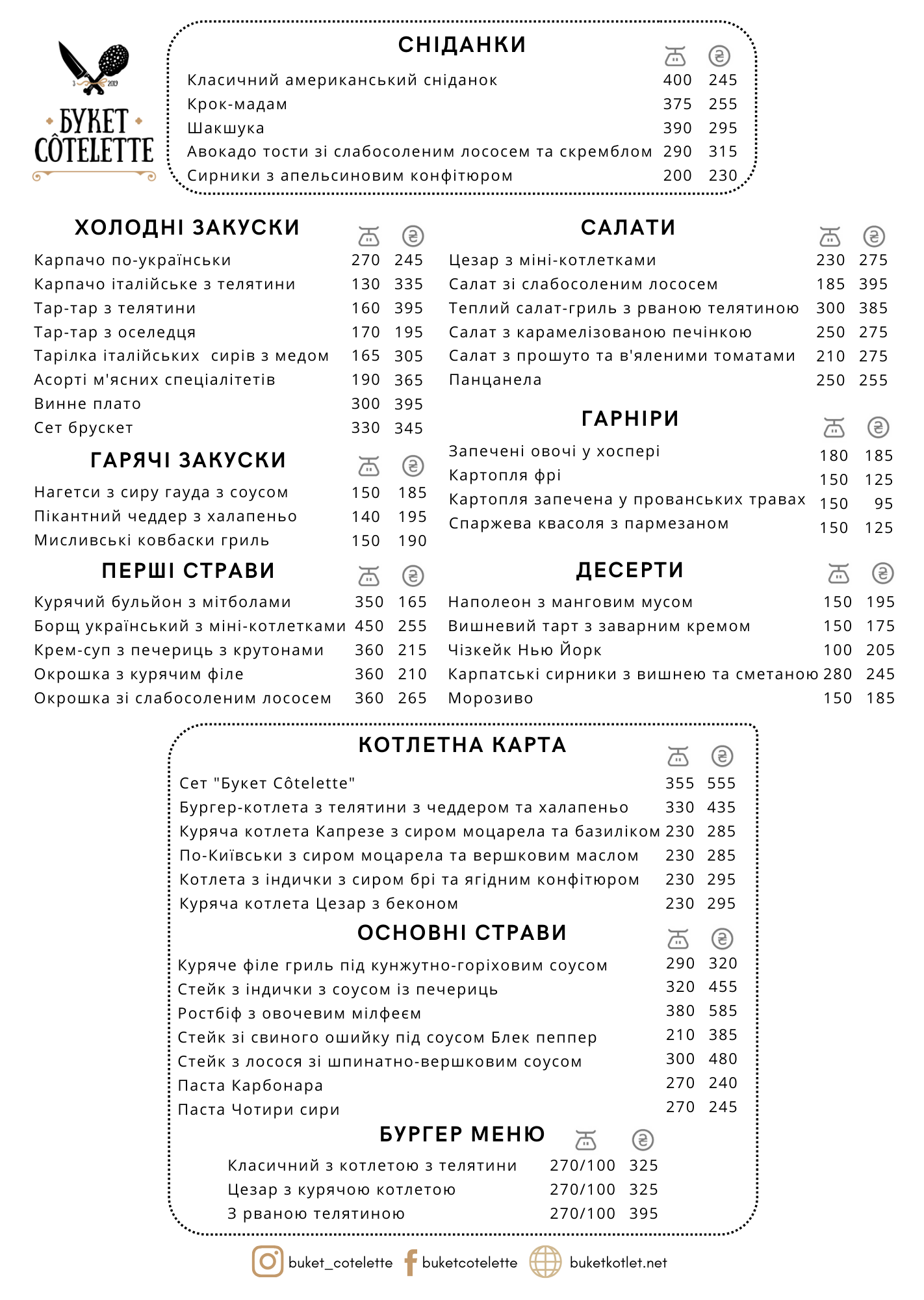 Букет Côtelette menu 2