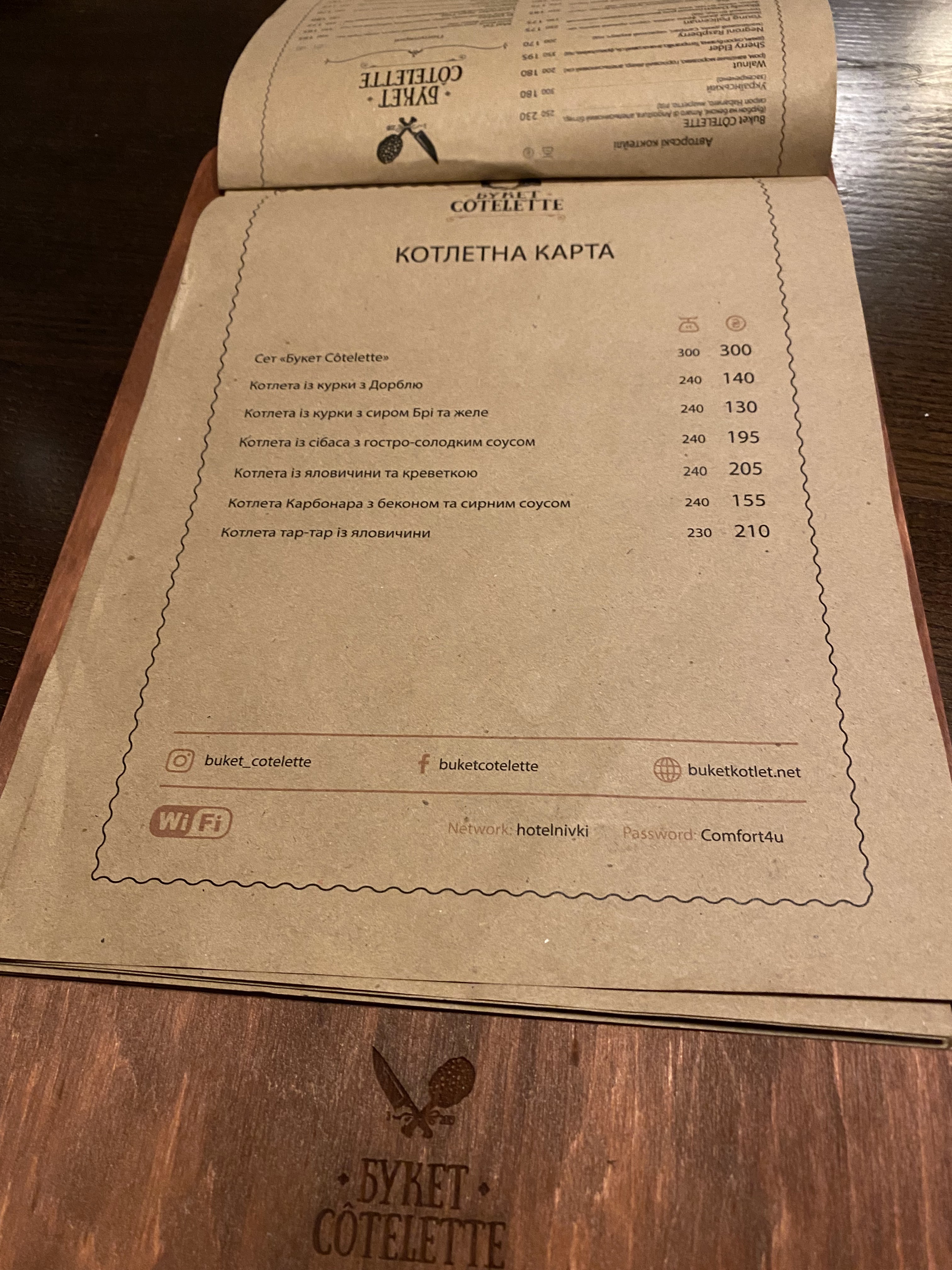Букет Côtelette menu 5